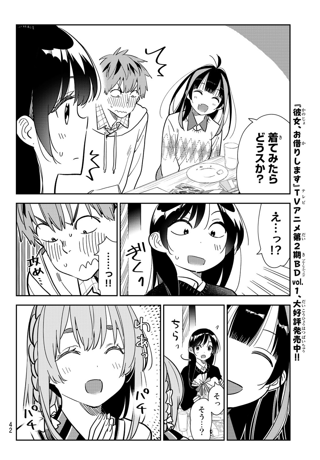 彼女、お借りします - 第270話 - Page 6