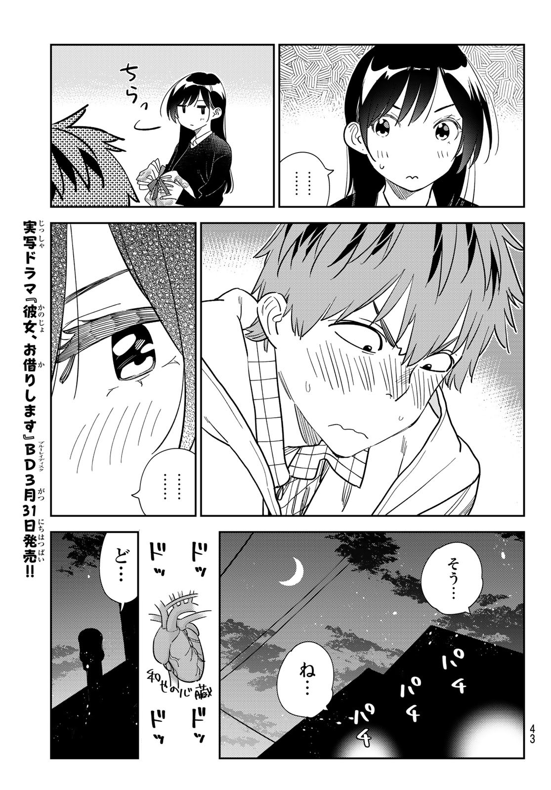 彼女、お借りします - 第270話 - Page 7