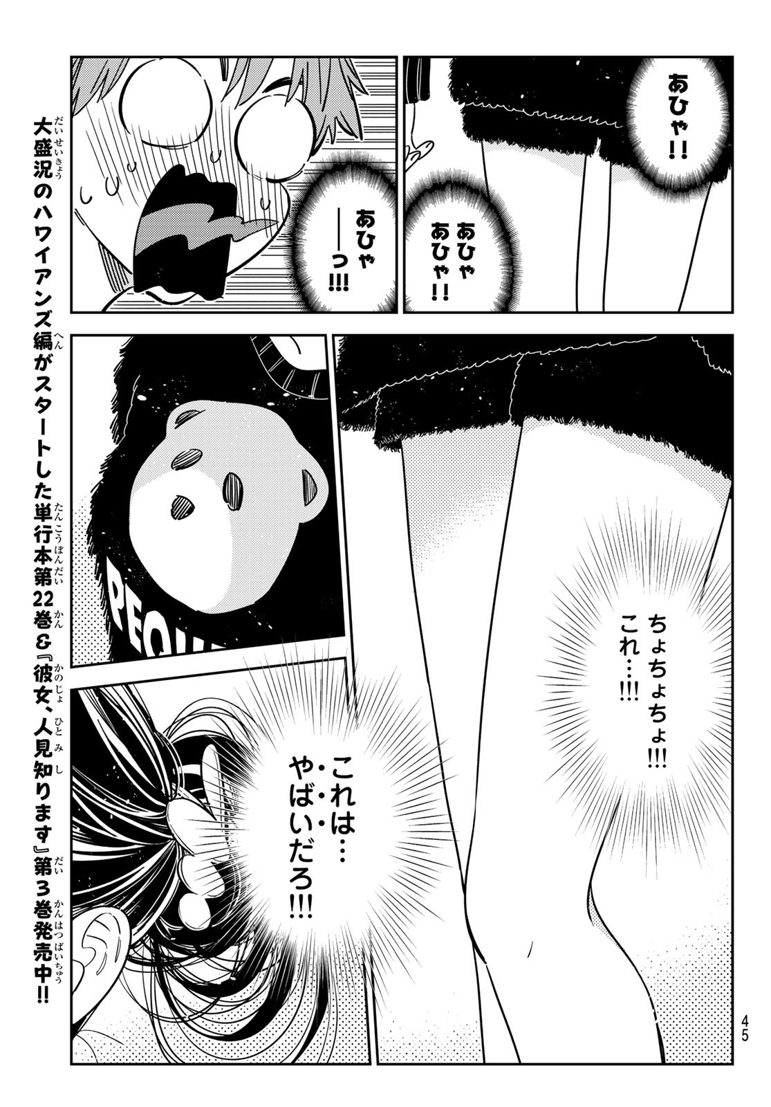 彼女、お借りします - 第270話 - Page 9