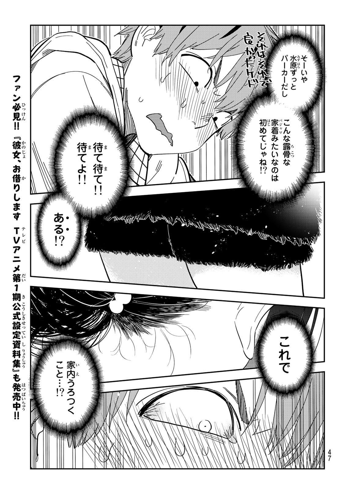 彼女、お借りします - 第270話 - Page 11