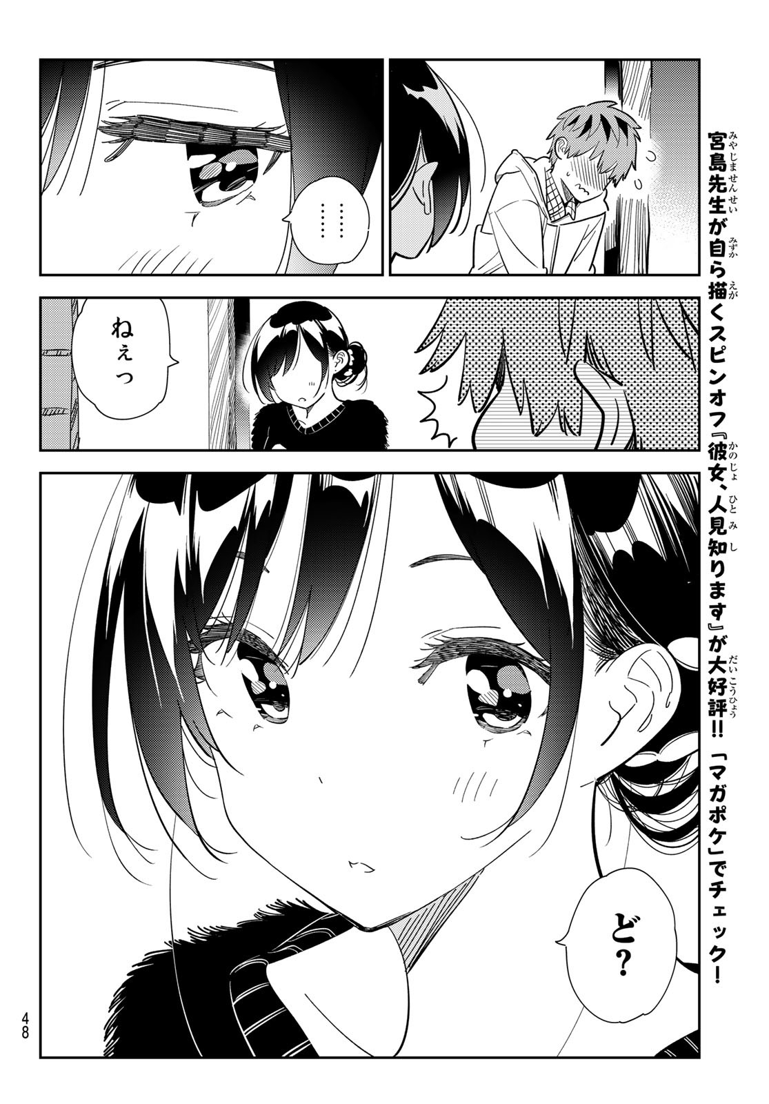 彼女、お借りします - 第270話 - Page 12