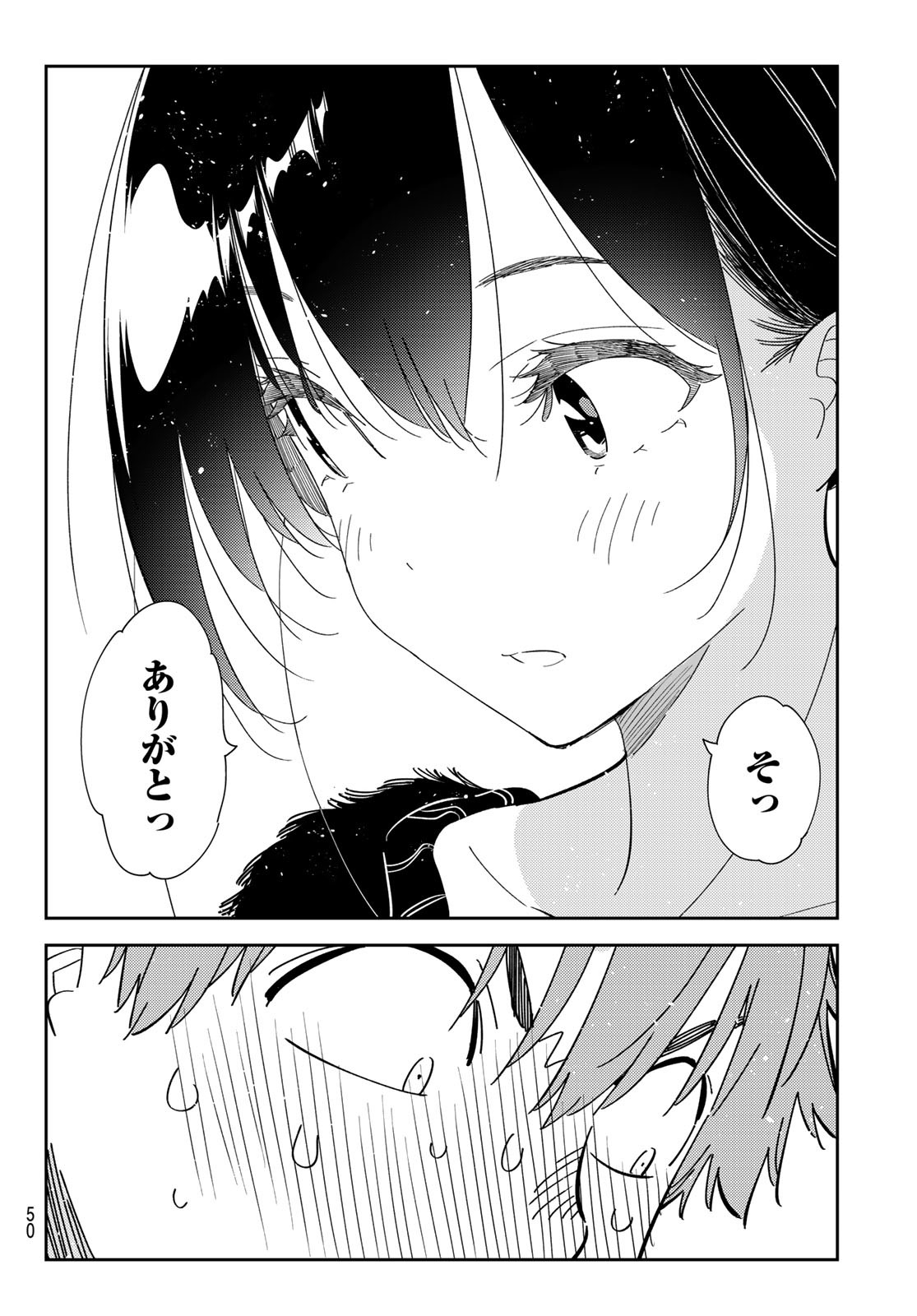 彼女、お借りします - 第270話 - Page 14