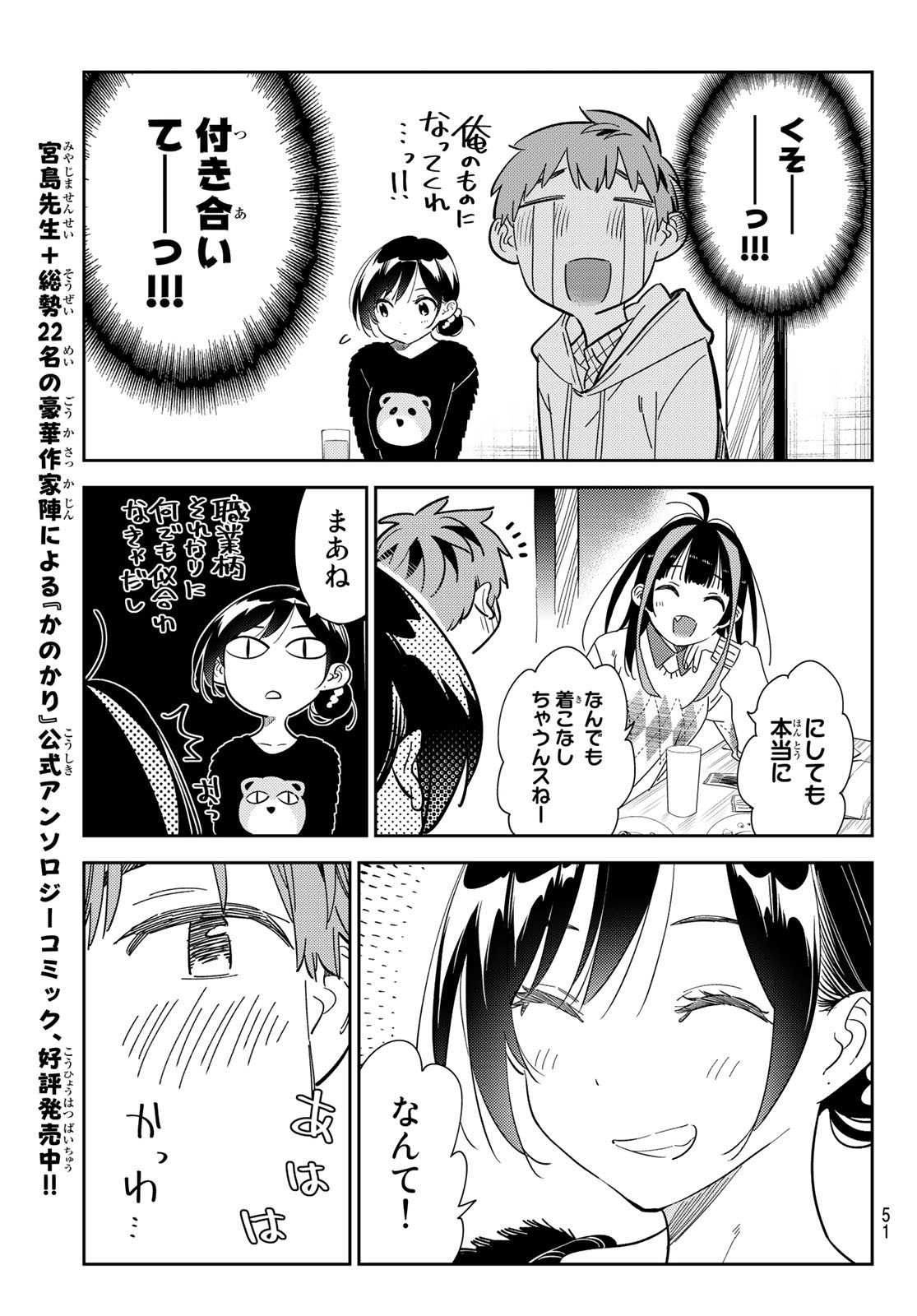 彼女、お借りします - 第270話 - Page 15