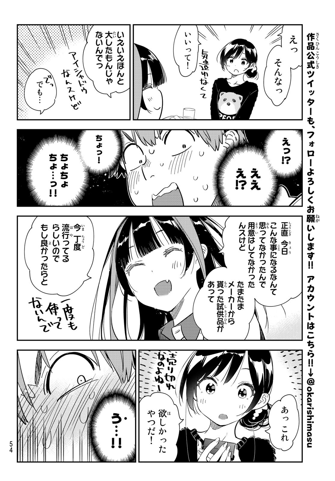 彼女、お借りします - 第270話 - Page 18