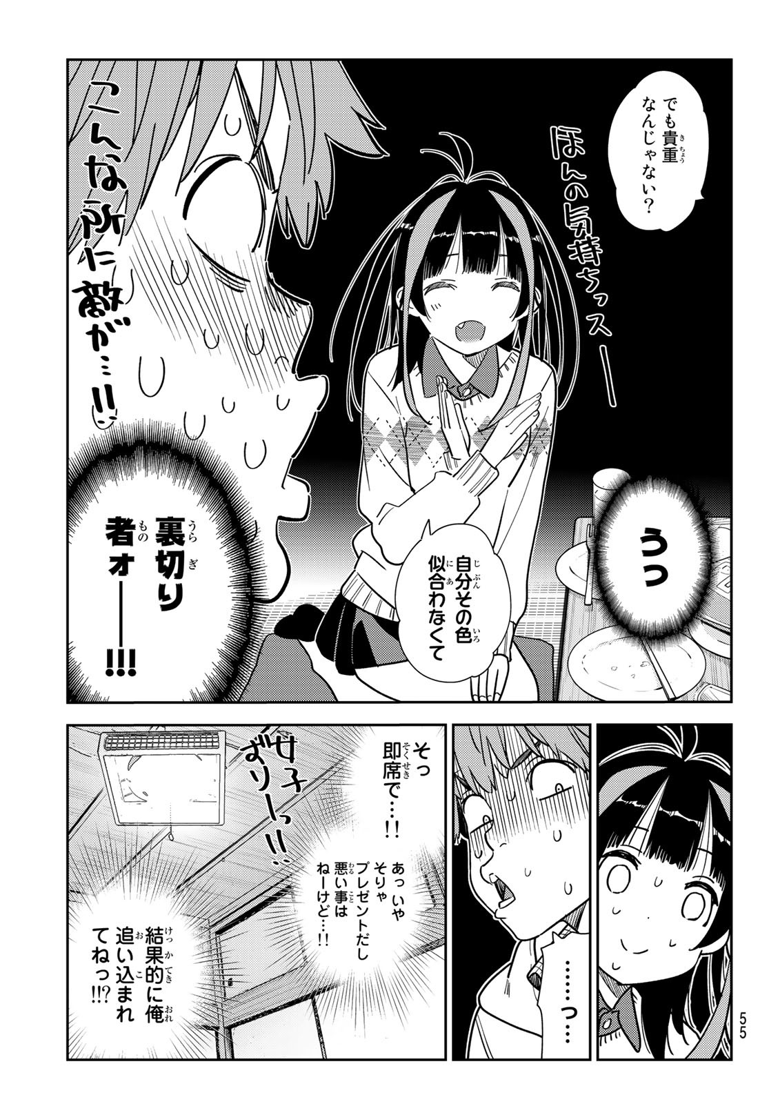 彼女、お借りします - 第270話 - Page 19