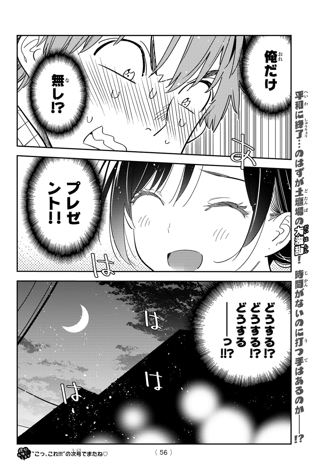 彼女、お借りします - 第270話 - Page 20