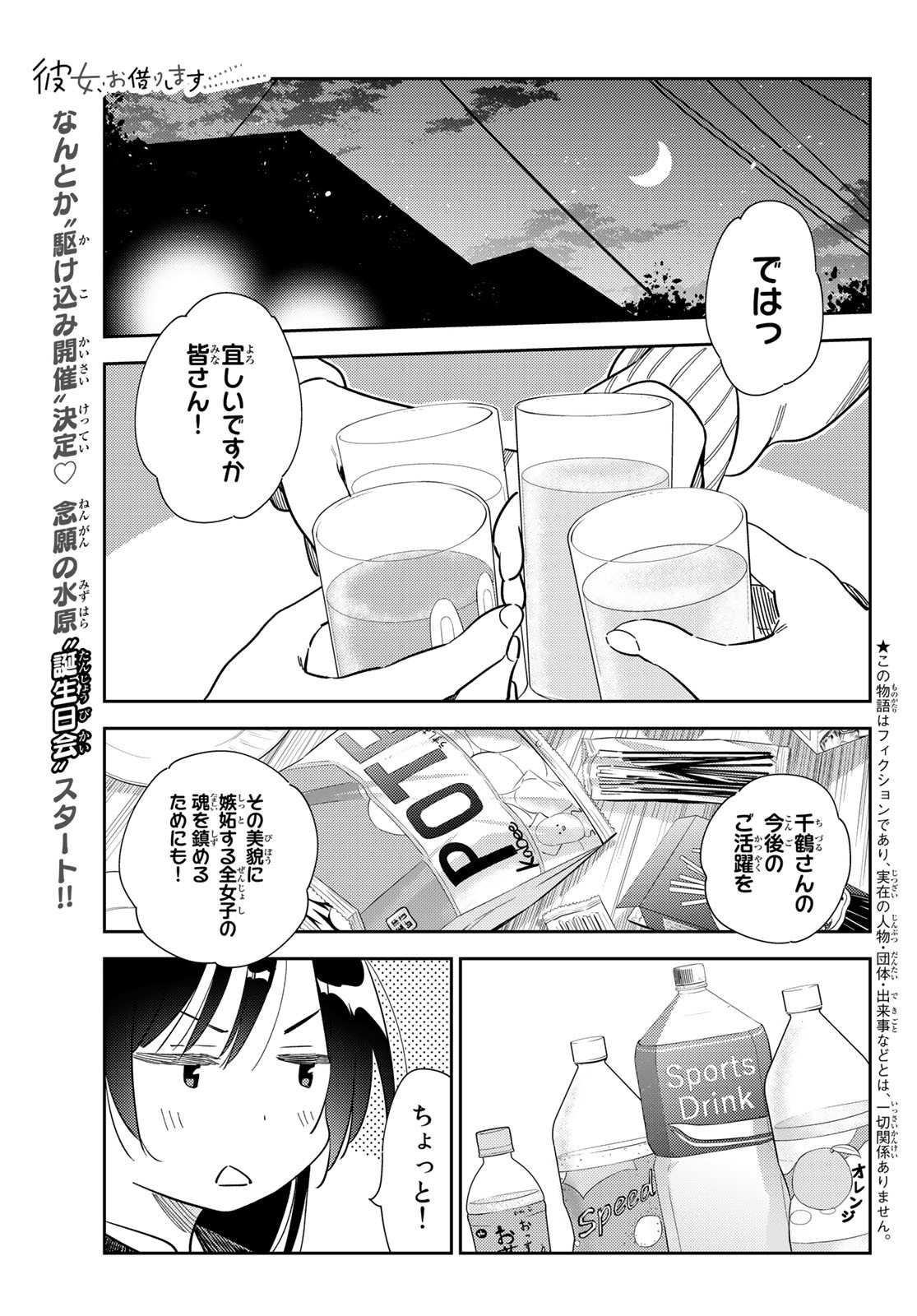 彼女、お借りします - 第269話 - Page 1