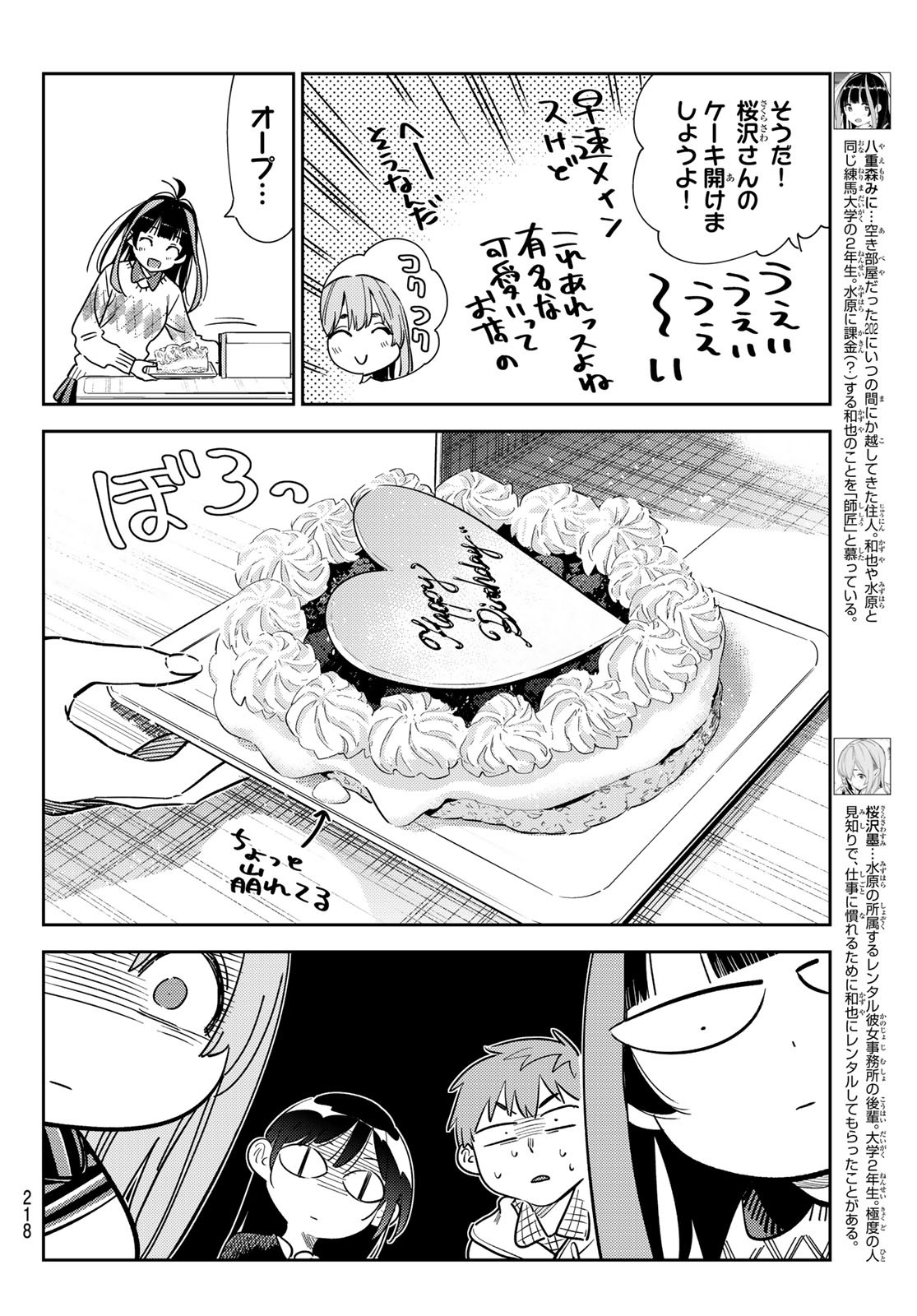 彼女、お借りします - 第269話 - Page 4