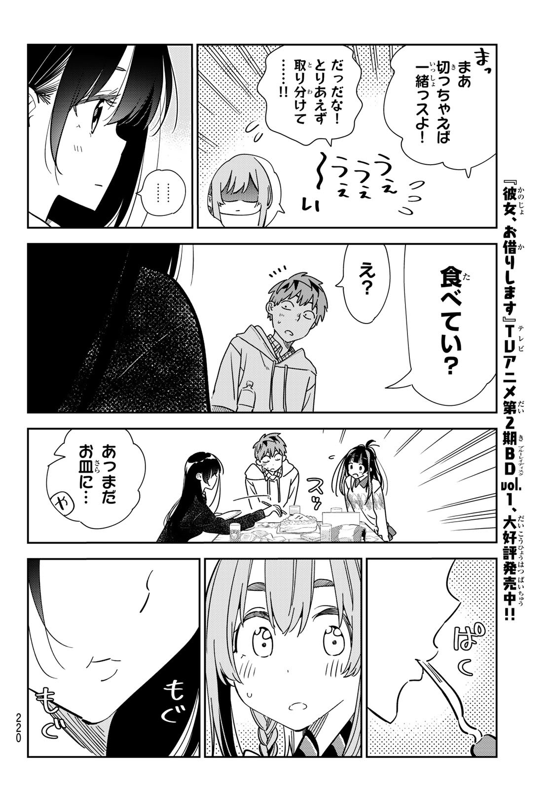 彼女、お借りします - 第269話 - Page 6