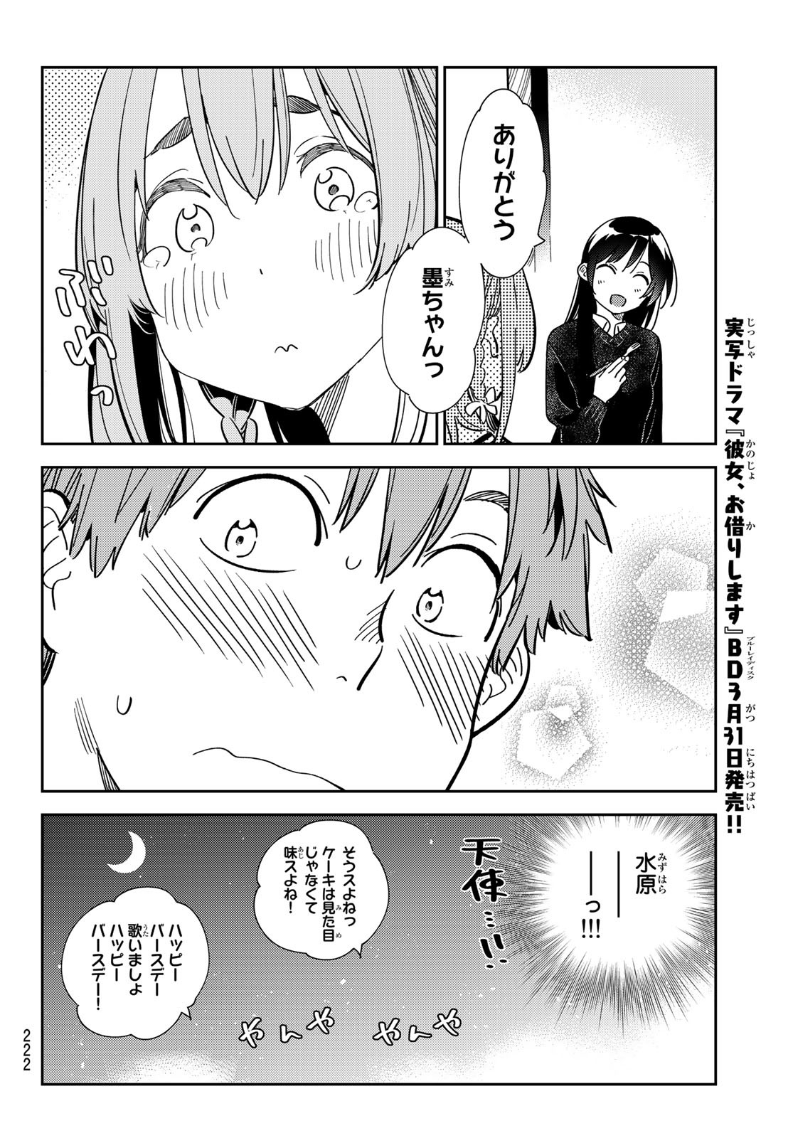 彼女、お借りします - 第269話 - Page 8