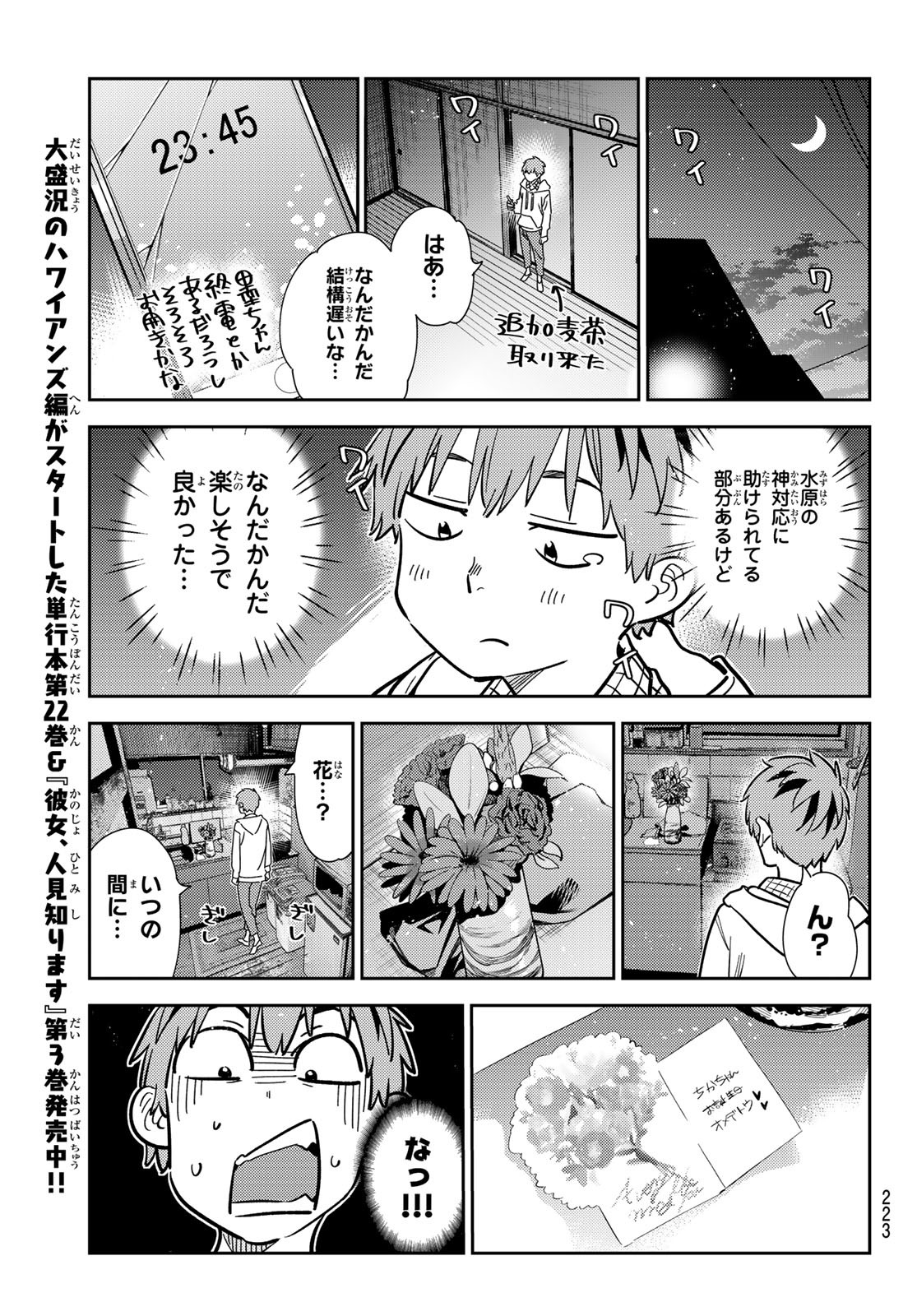 彼女、お借りします - 第269話 - Page 9