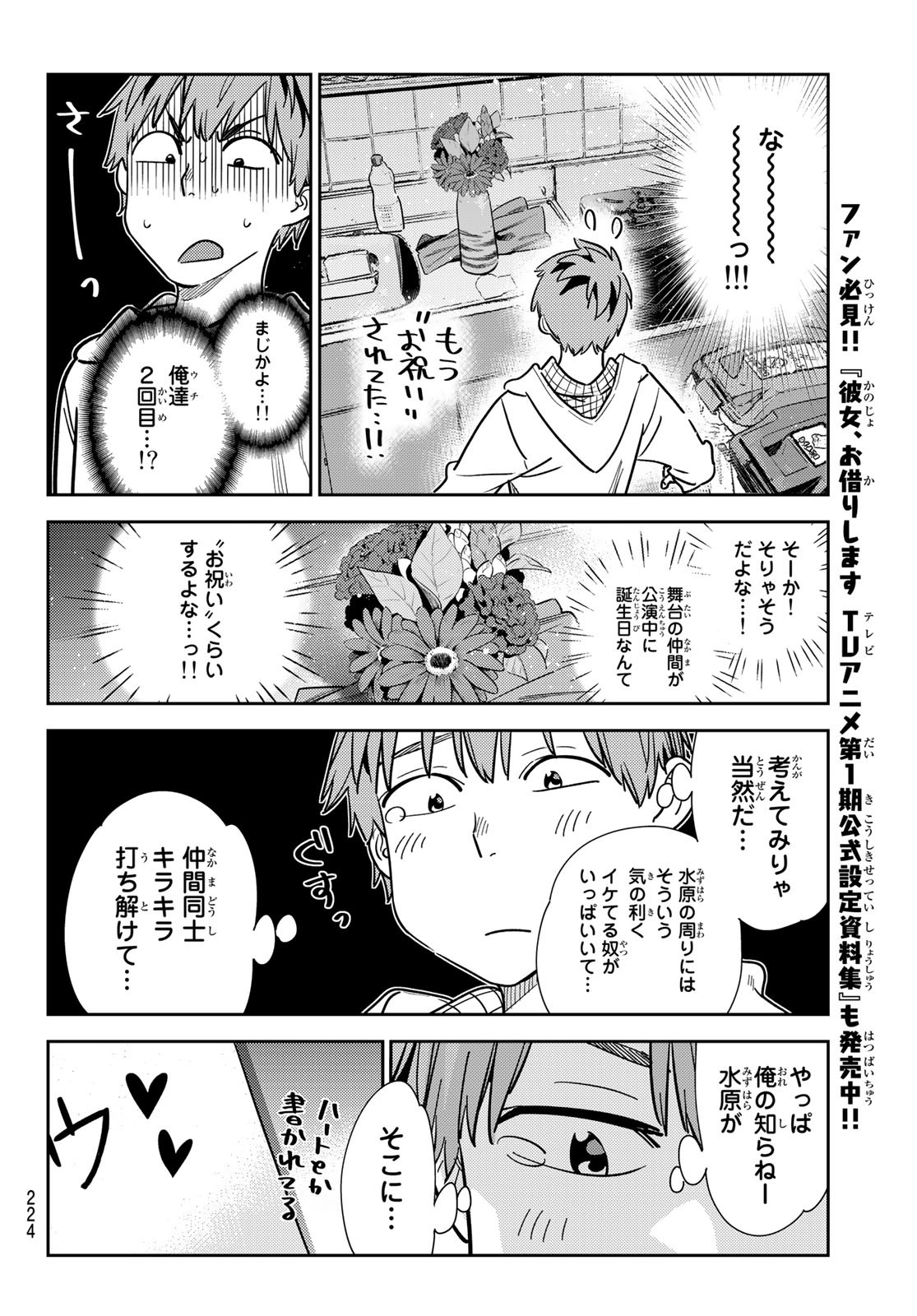 彼女、お借りします - 第269話 - Page 10