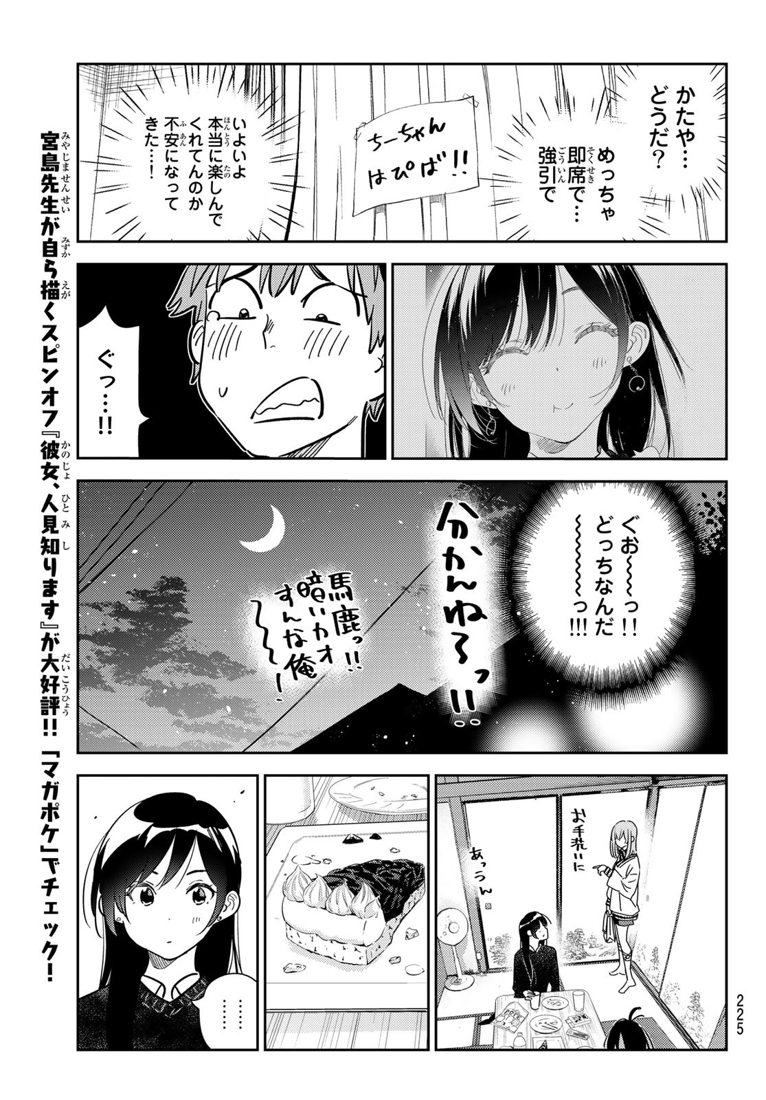 彼女、お借りします - 第269話 - Page 11