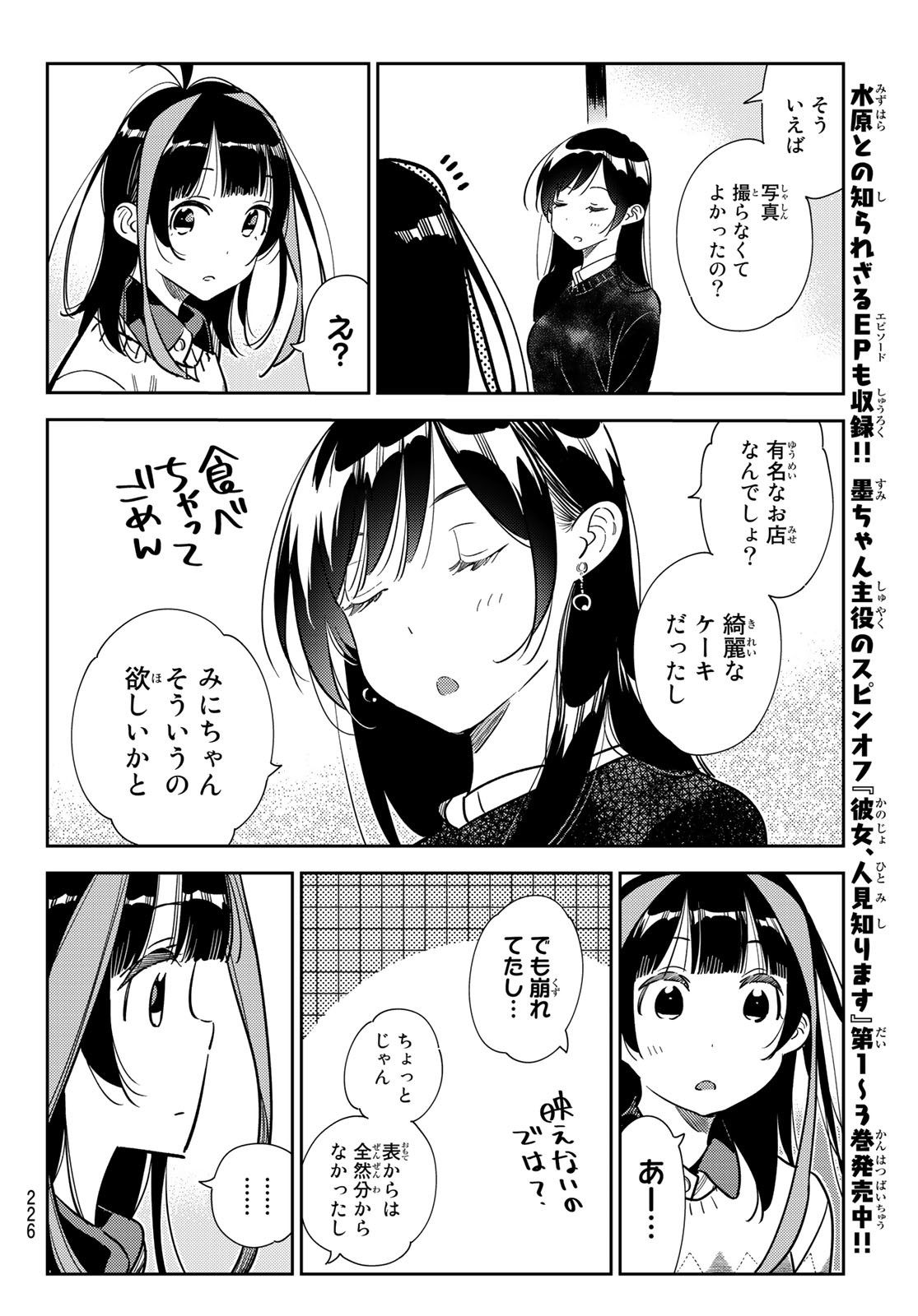 彼女、お借りします - 第269話 - Page 12