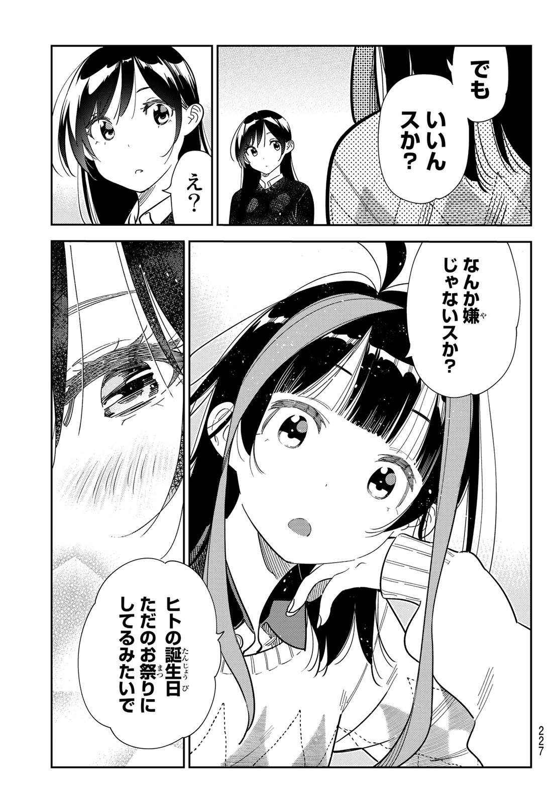 彼女、お借りします - 第269話 - Page 13