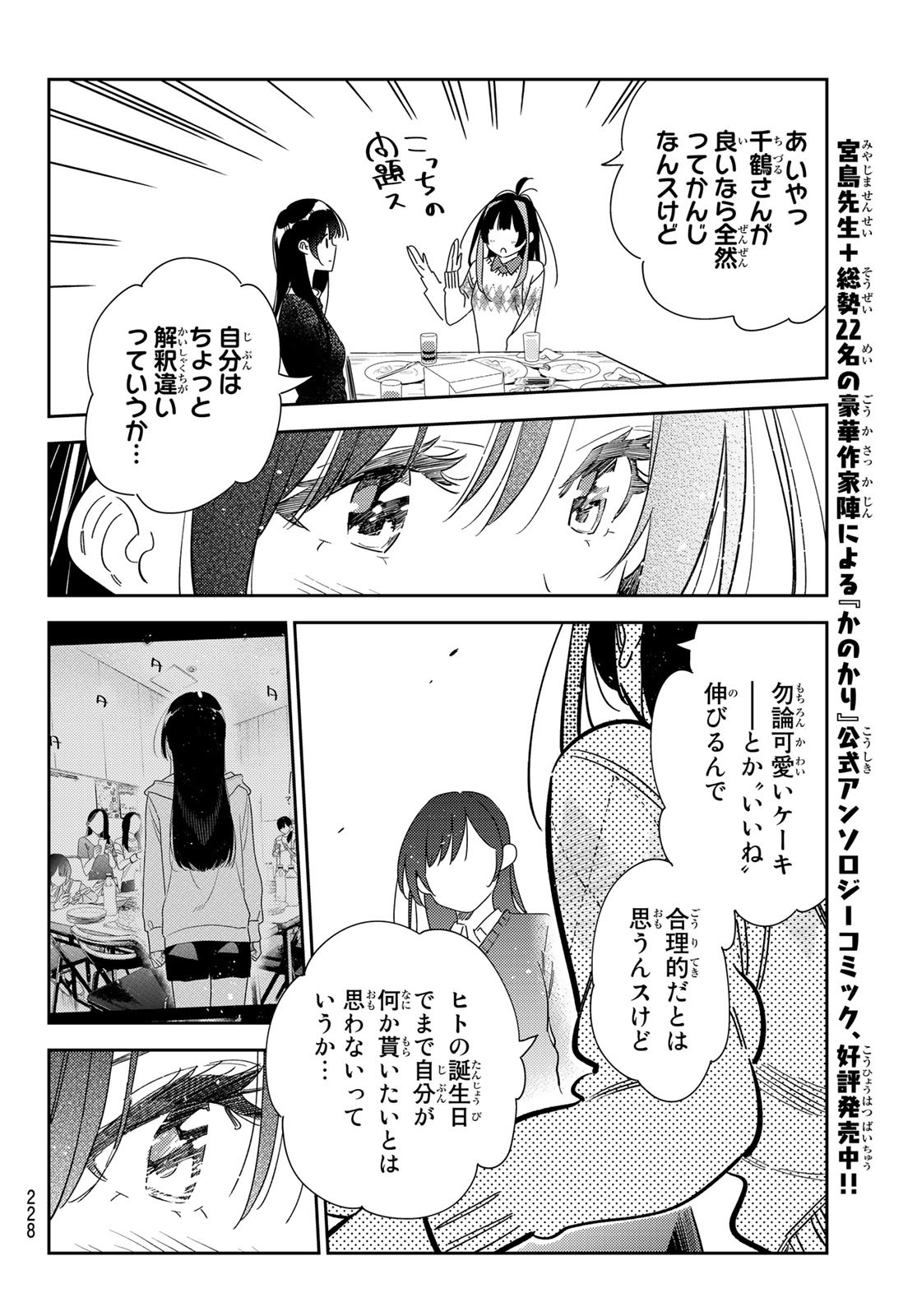 彼女、お借りします - 第269話 - Page 14