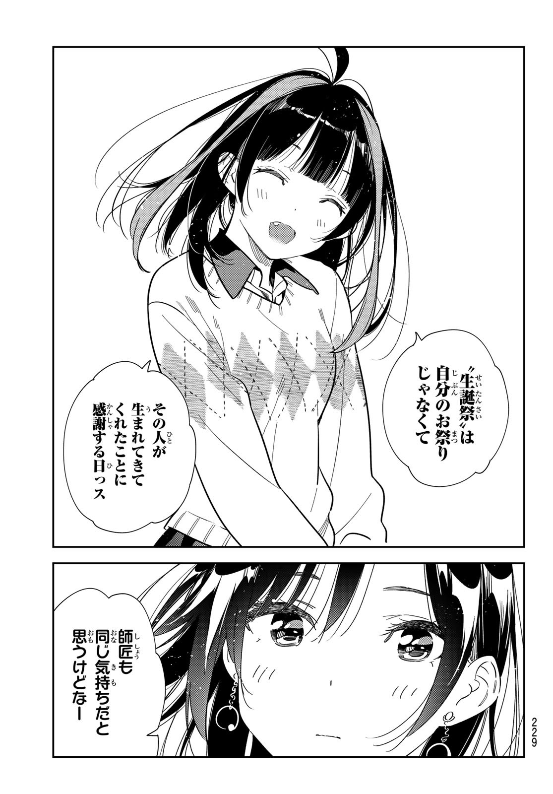 彼女、お借りします - 第269話 - Page 15