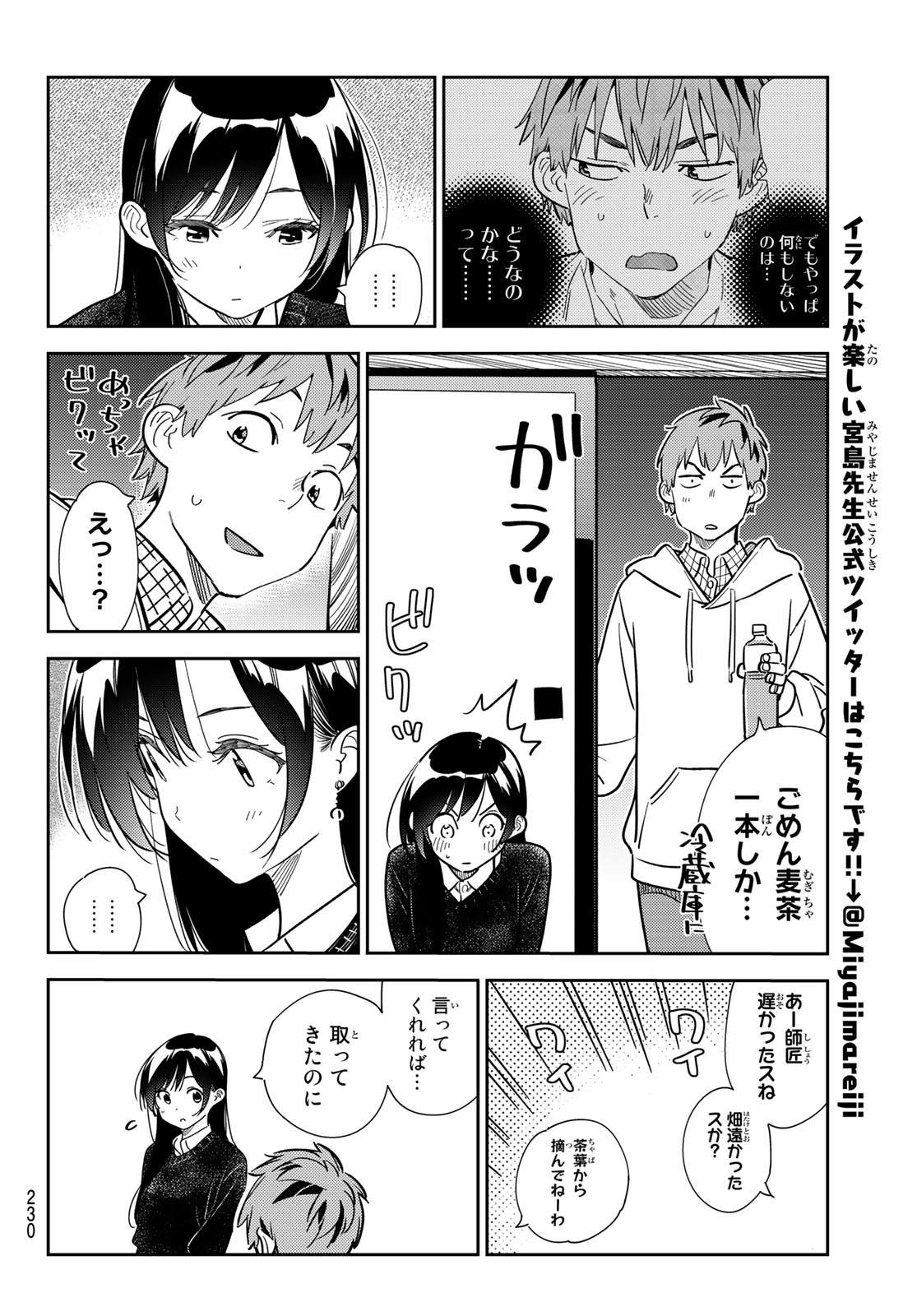 彼女、お借りします - 第269話 - Page 16