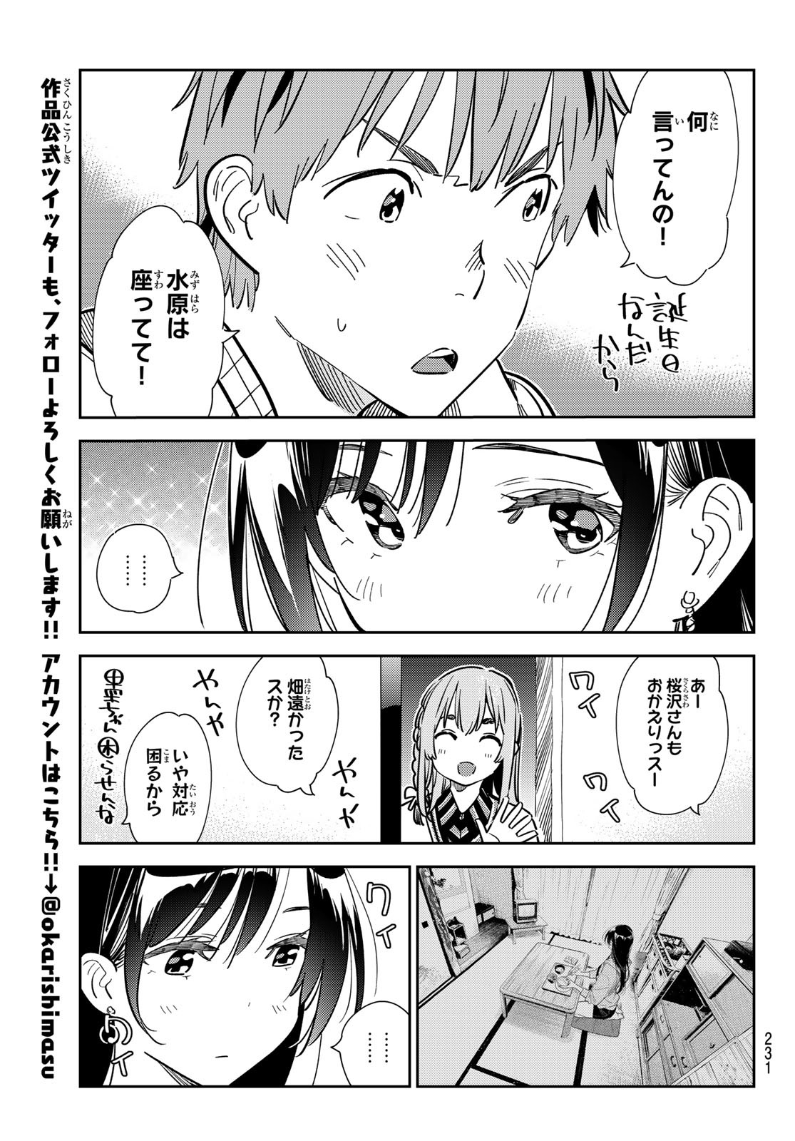 彼女、お借りします - 第269話 - Page 17