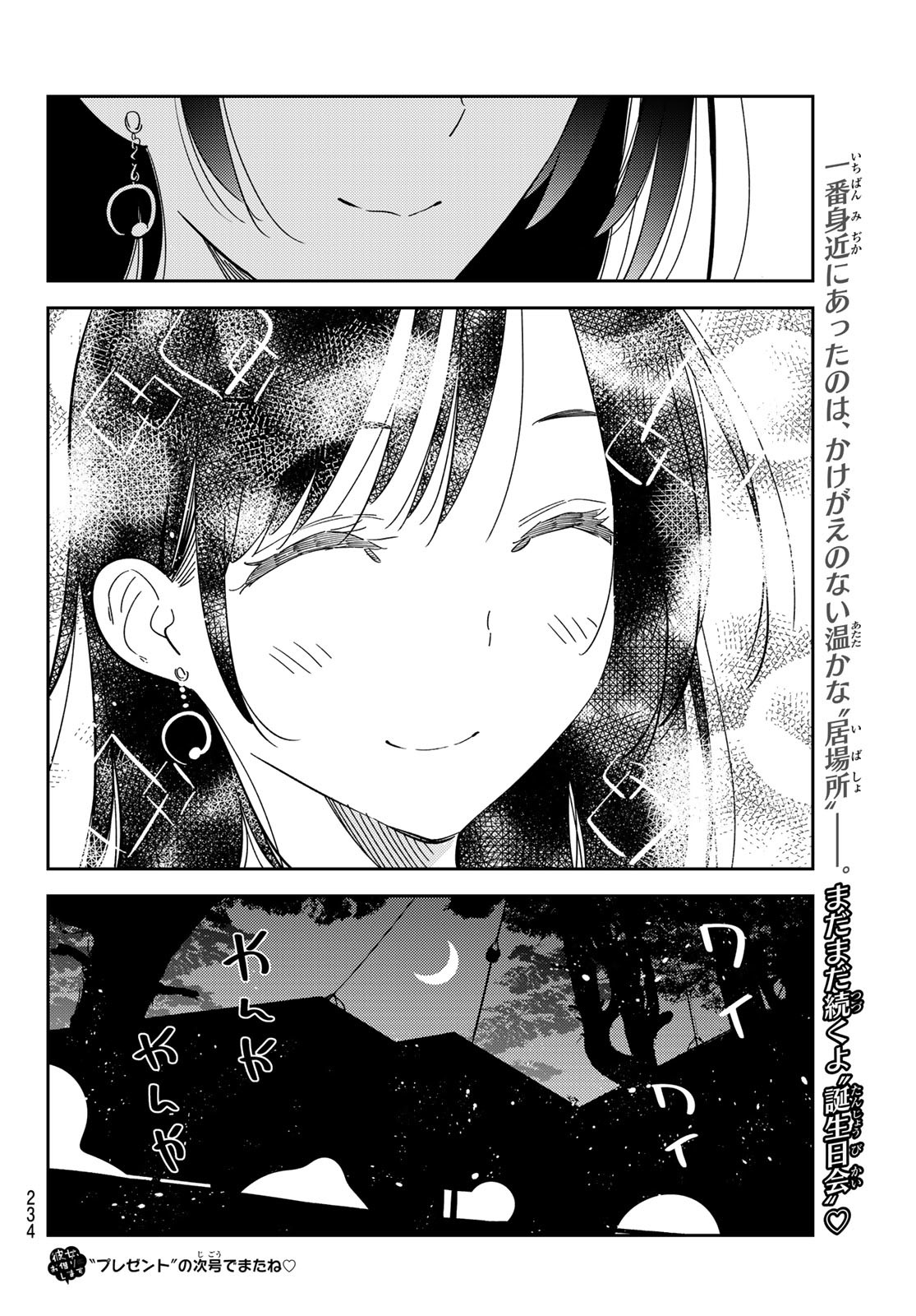 彼女、お借りします - 第269話 - Page 20