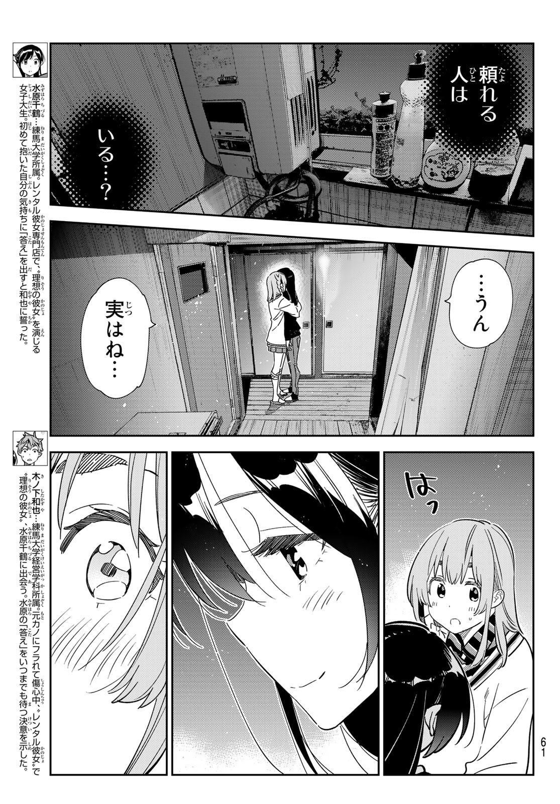 彼女、お借りします - 第268話 - Page 3