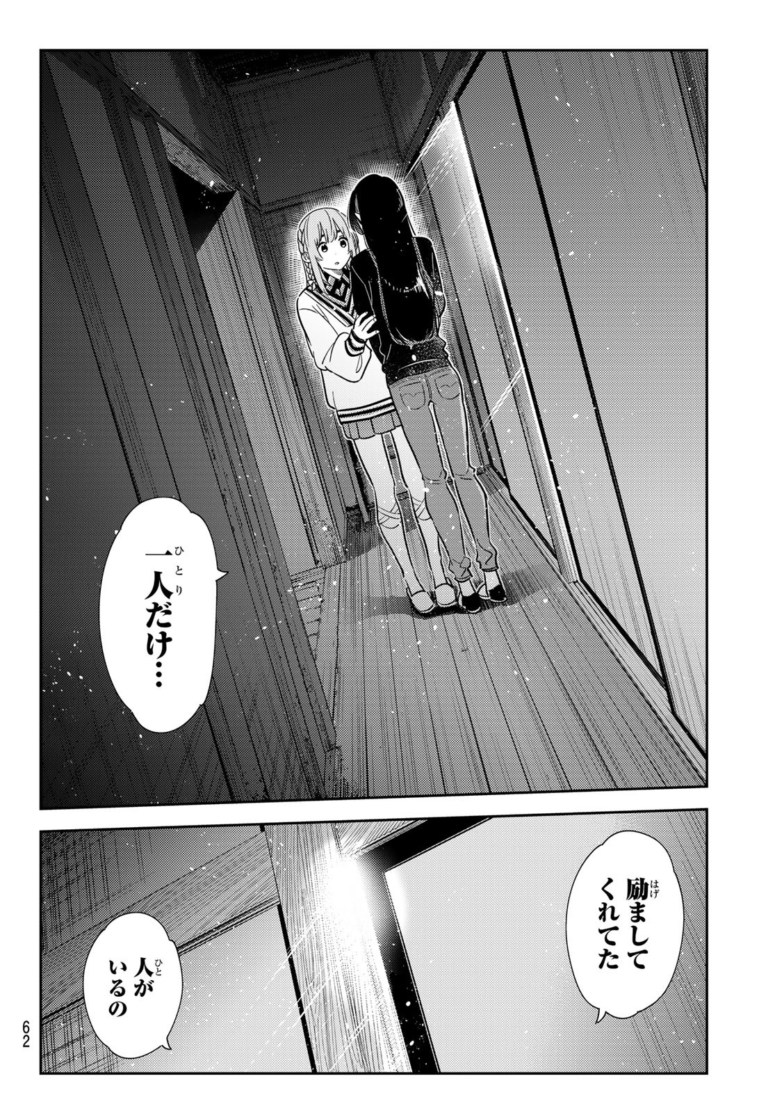 彼女、お借りします - 第268話 - Page 4