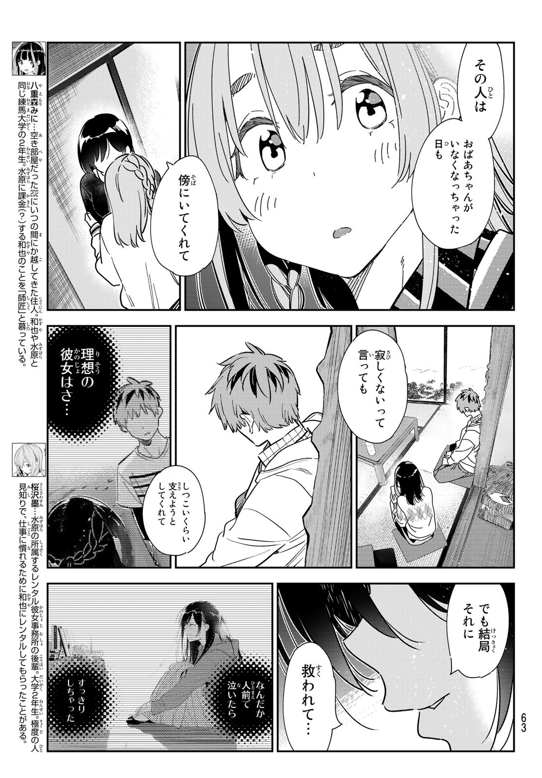 彼女、お借りします - 第268話 - Page 5