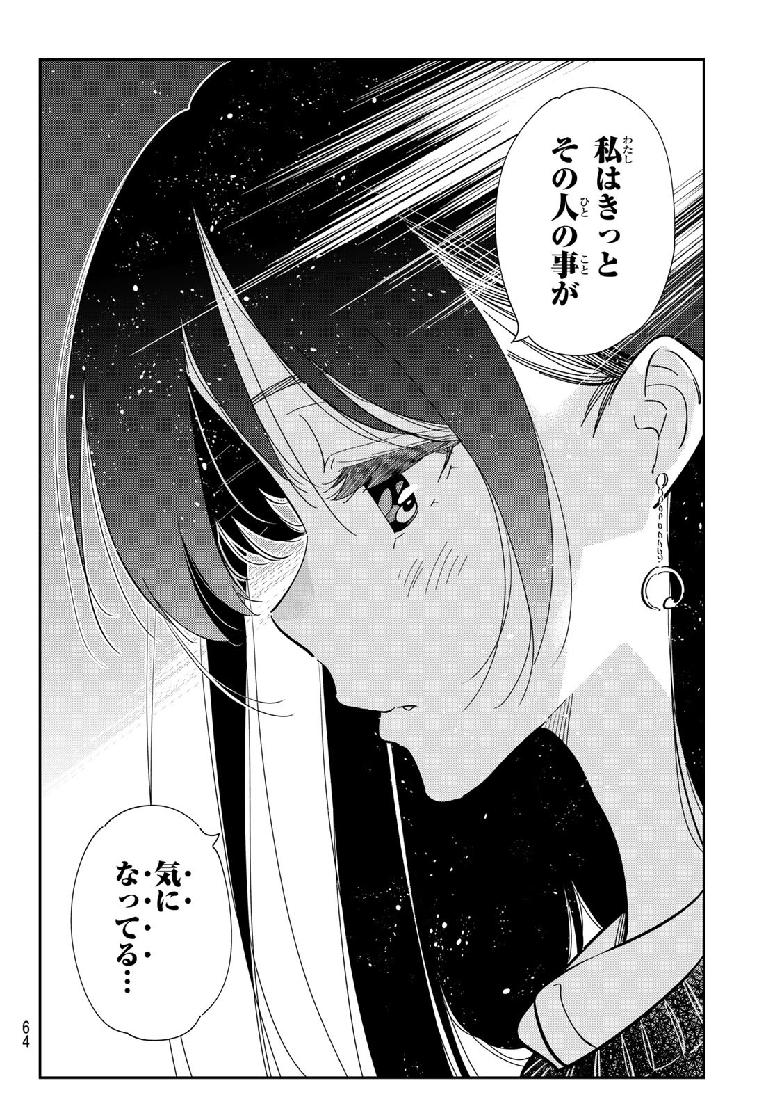 彼女、お借りします - 第268話 - Page 6