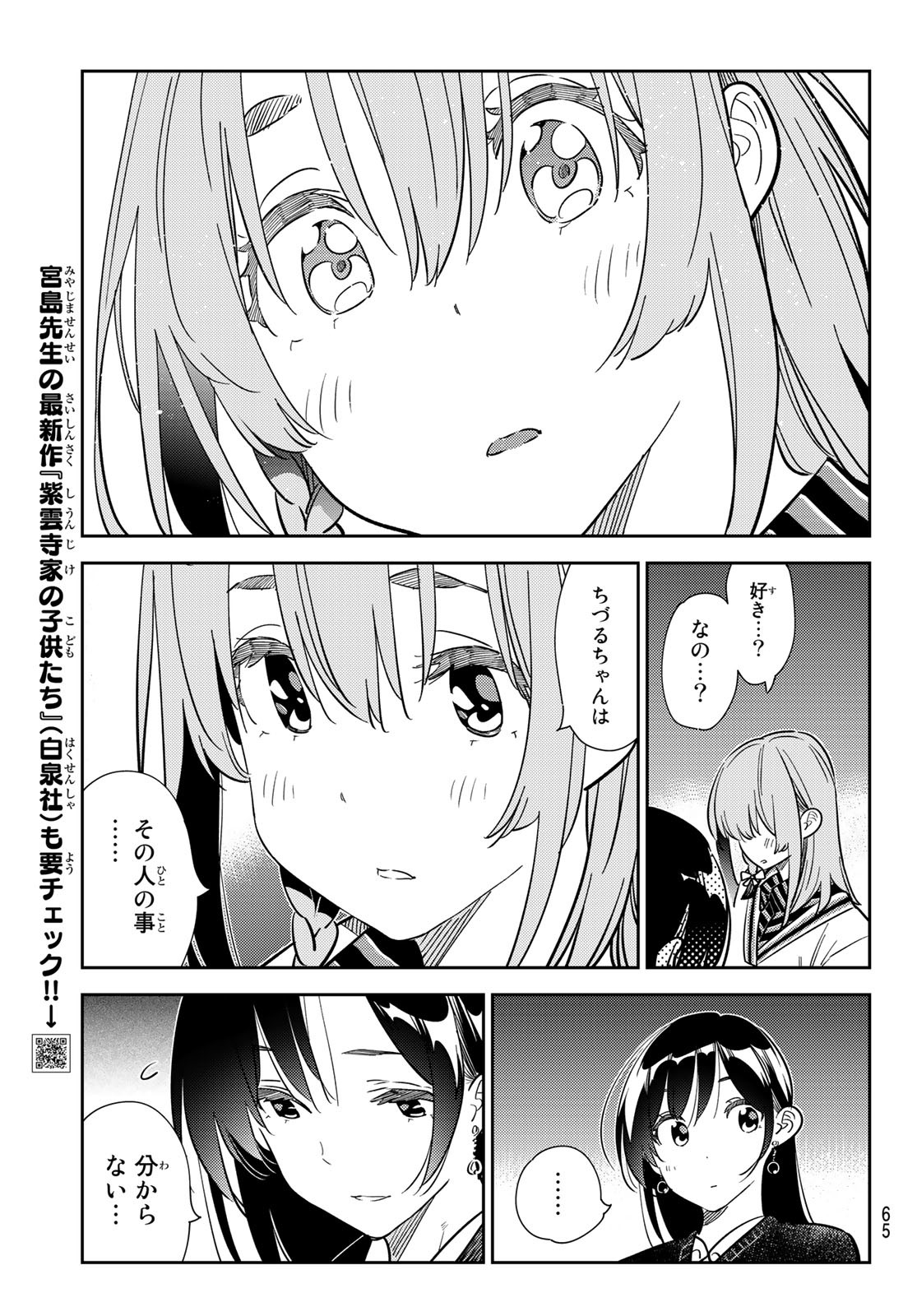 彼女、お借りします - 第268話 - Page 7