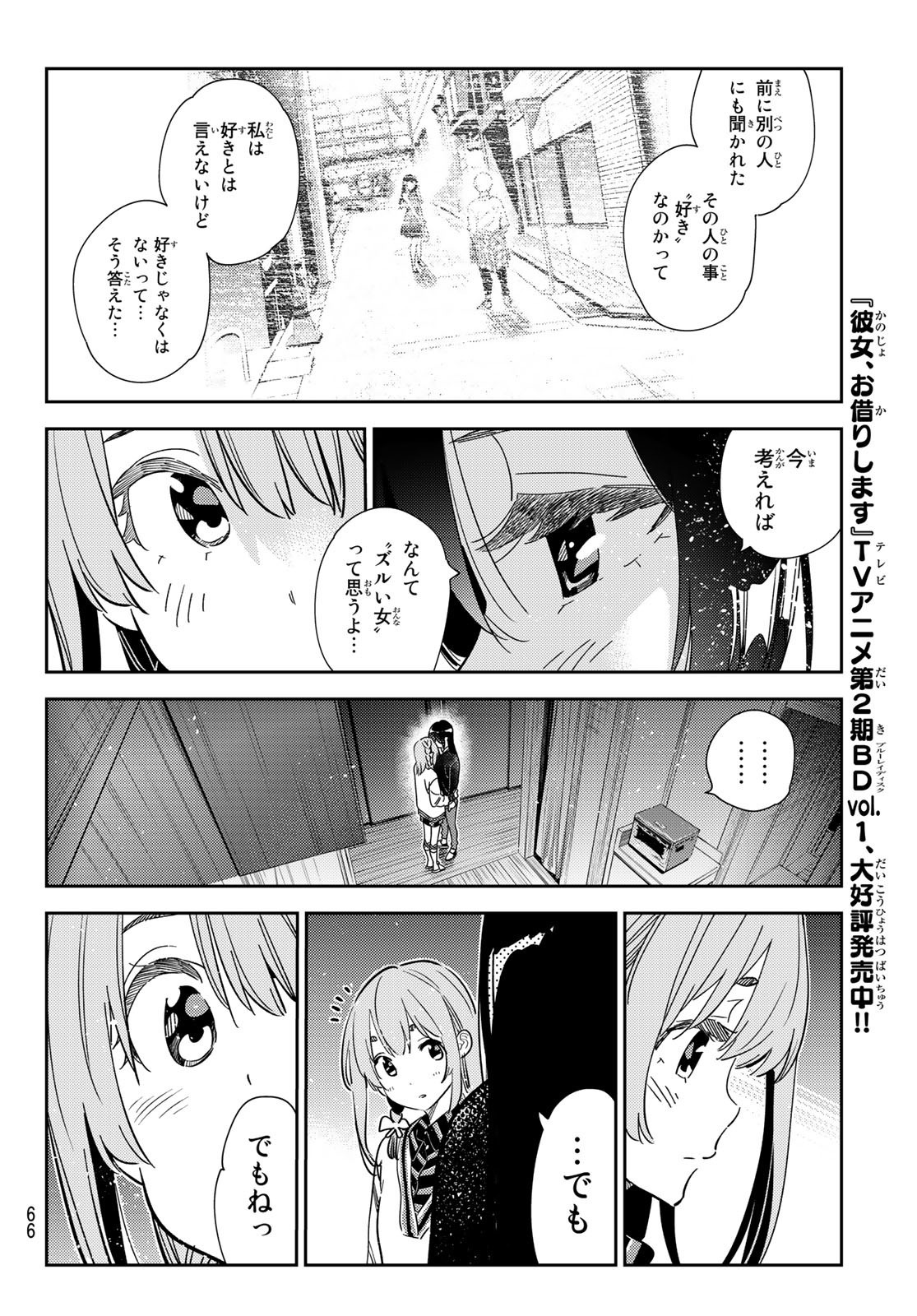 彼女、お借りします - 第268話 - Page 8