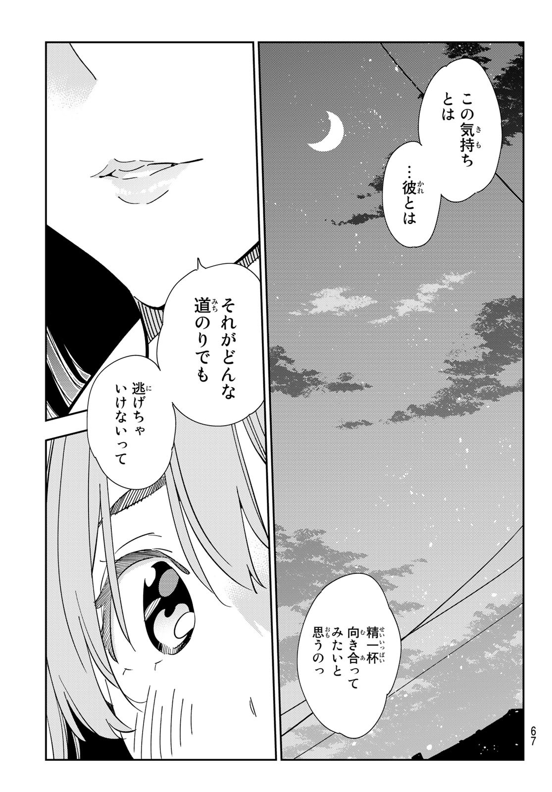 彼女、お借りします - 第268話 - Page 9