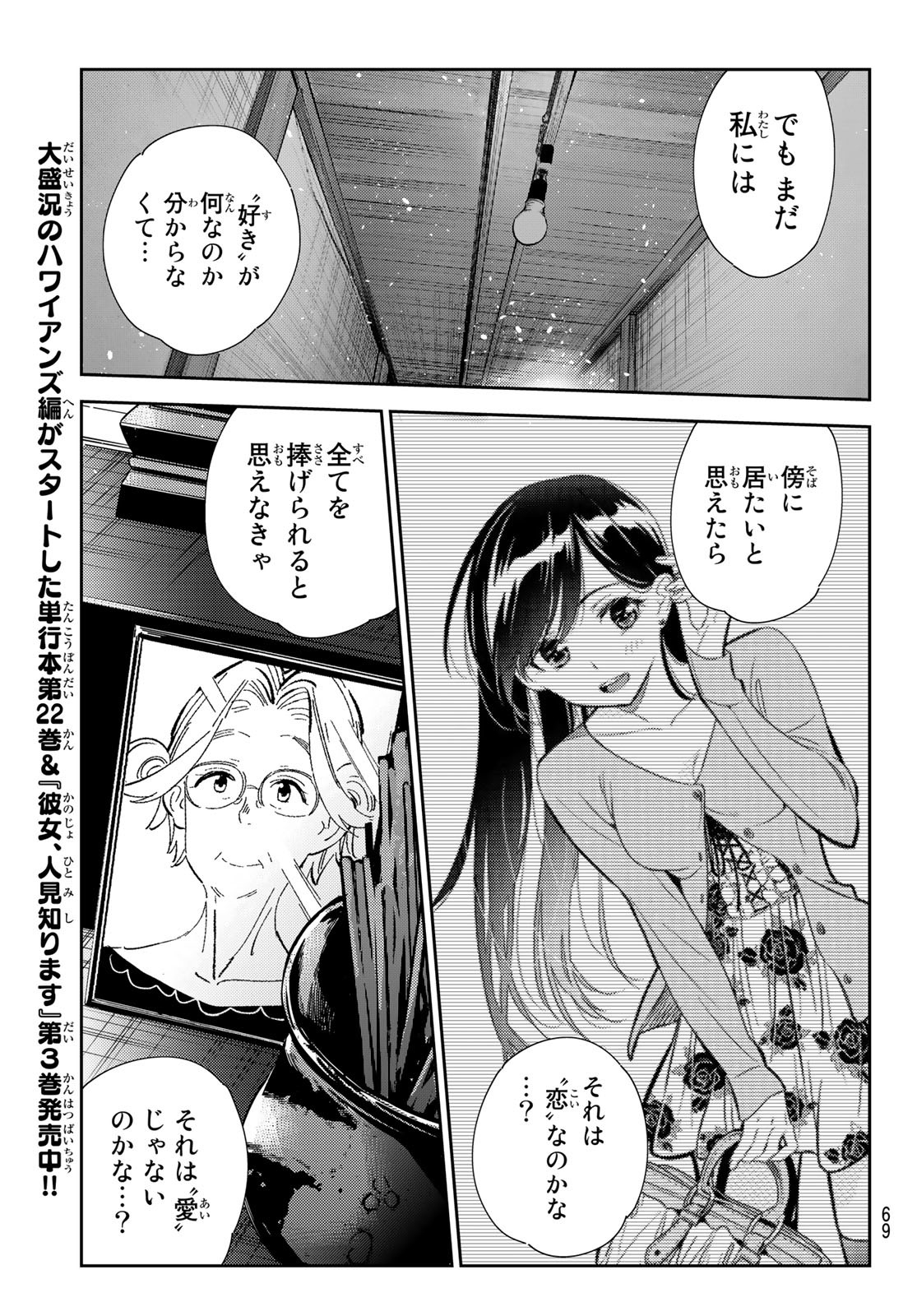 彼女、お借りします - 第268話 - Page 11