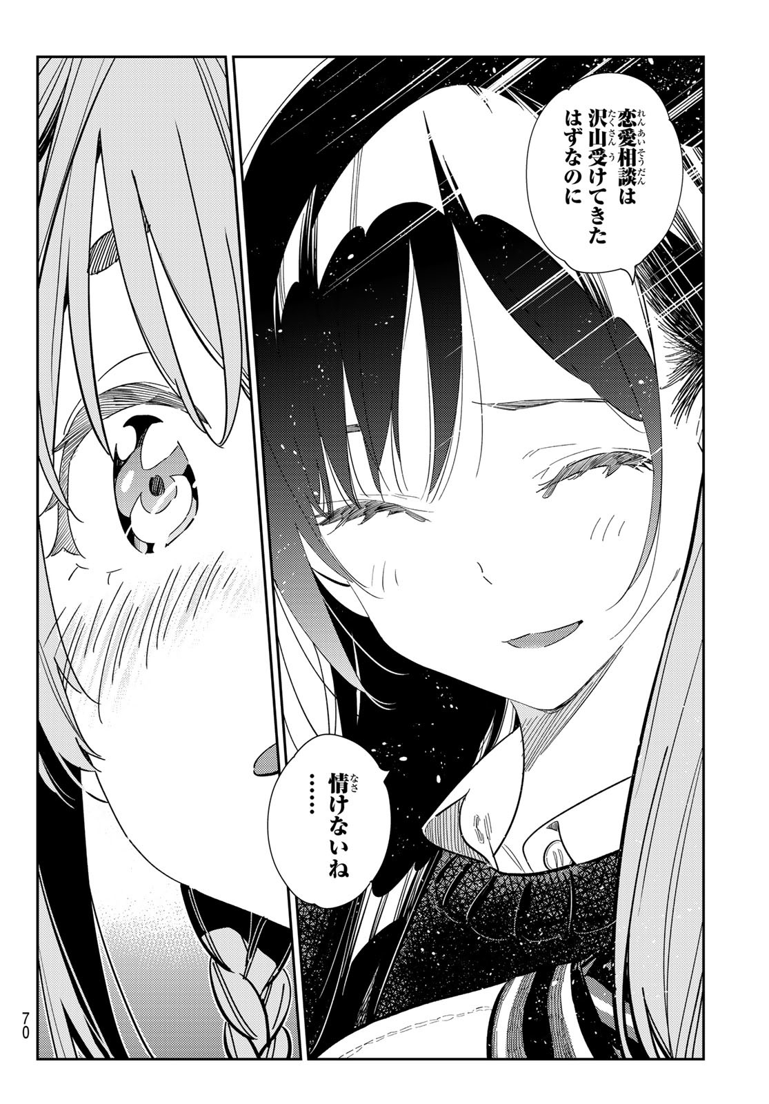 彼女、お借りします - 第268話 - Page 12