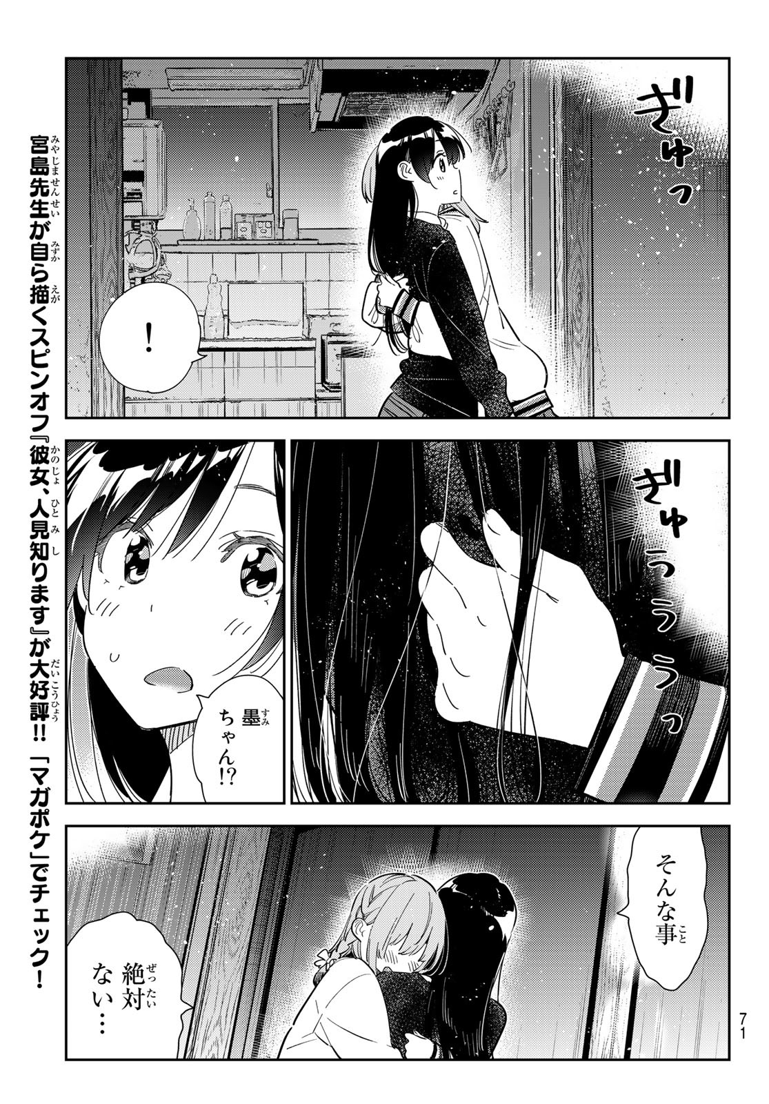 彼女、お借りします - 第268話 - Page 13