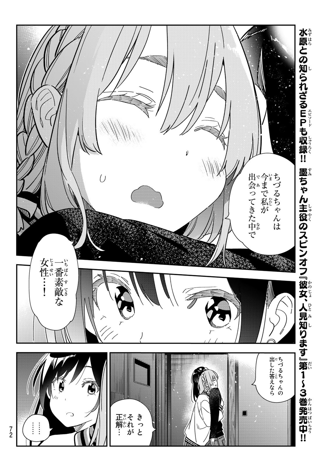 彼女、お借りします - 第268話 - Page 14