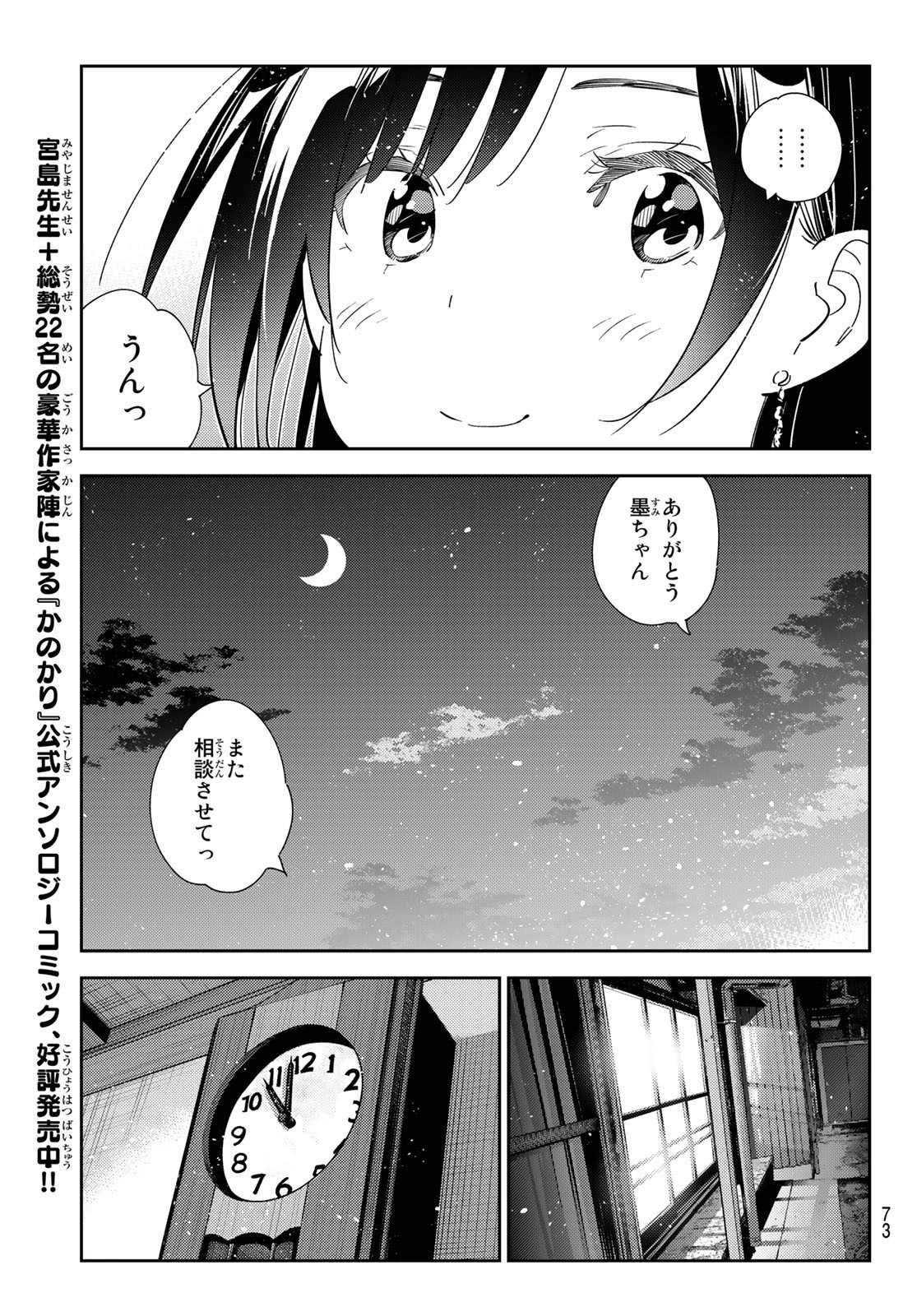 彼女、お借りします - 第268話 - Page 15