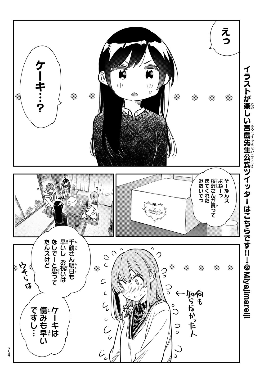 彼女、お借りします - 第268話 - Page 16