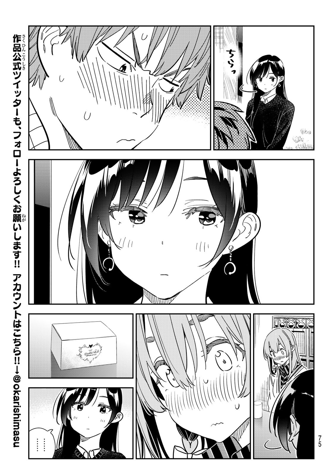 彼女、お借りします - 第268話 - Page 17