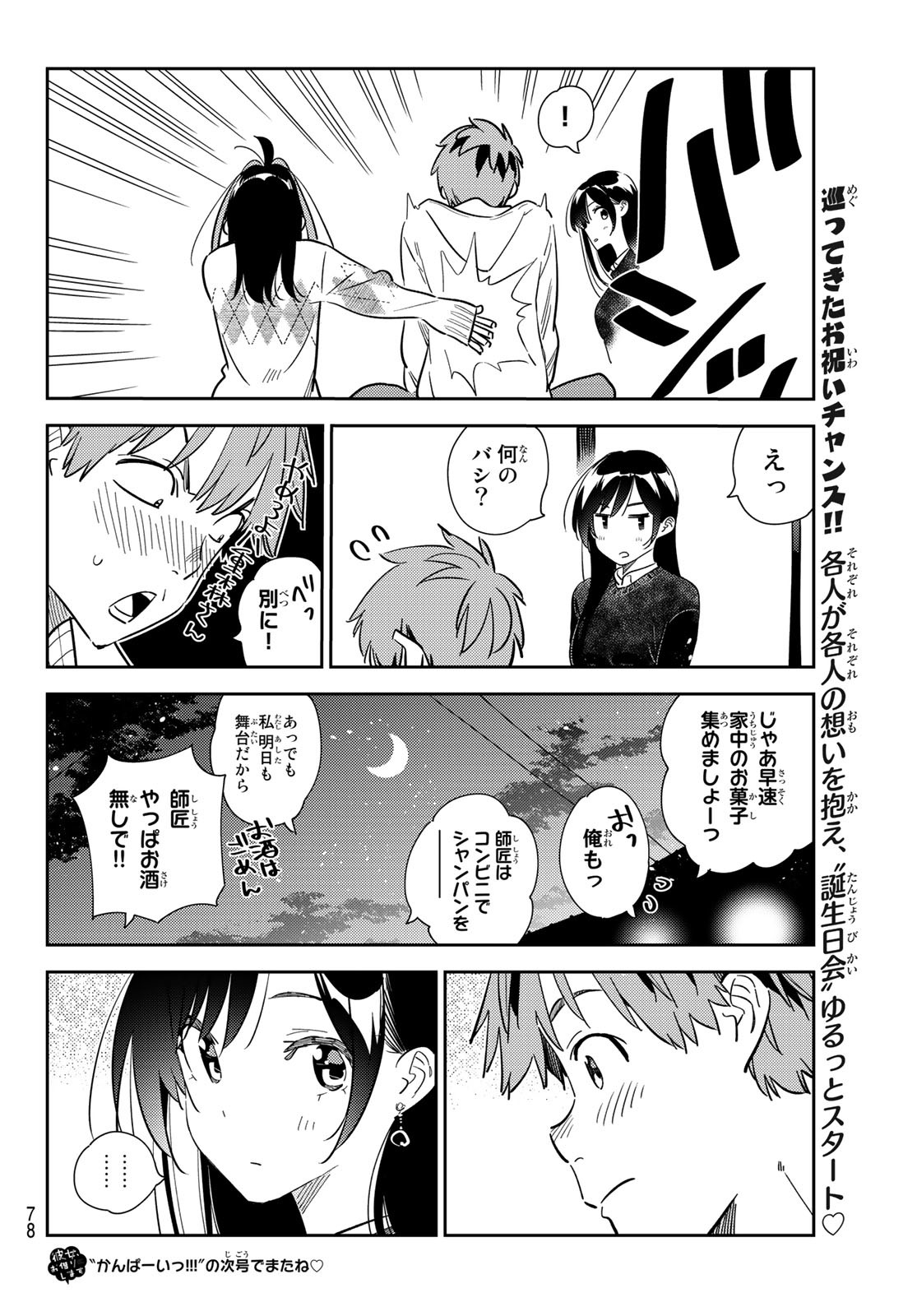 彼女、お借りします - 第268話 - Page 20