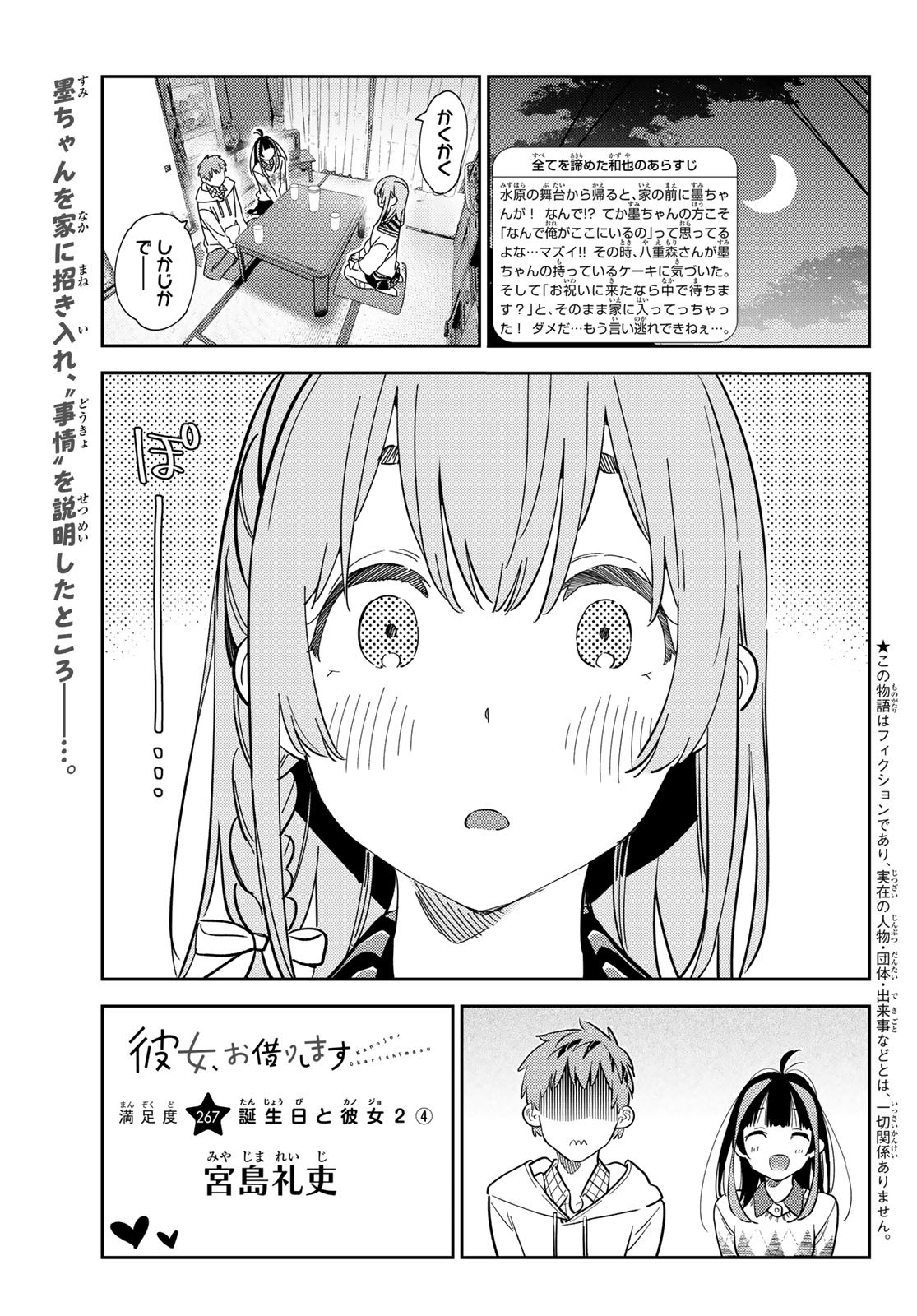 彼女、お借りします - 第267話 - Page 1