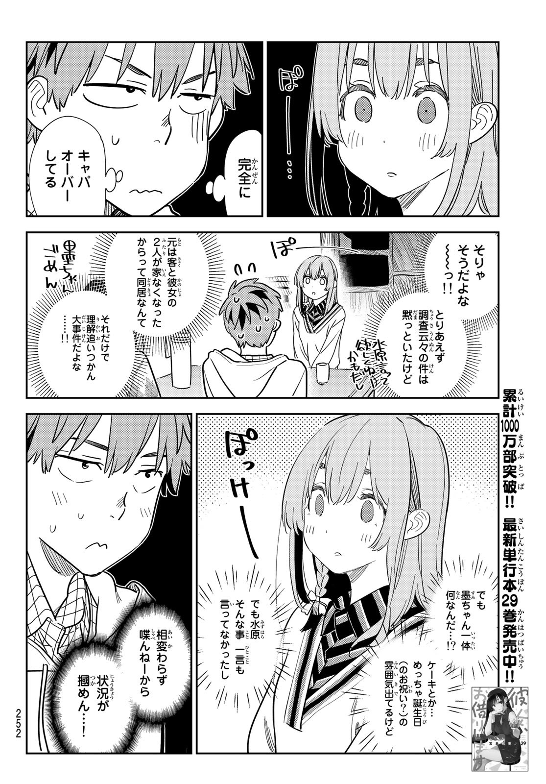 彼女、お借りします - 第267話 - Page 2