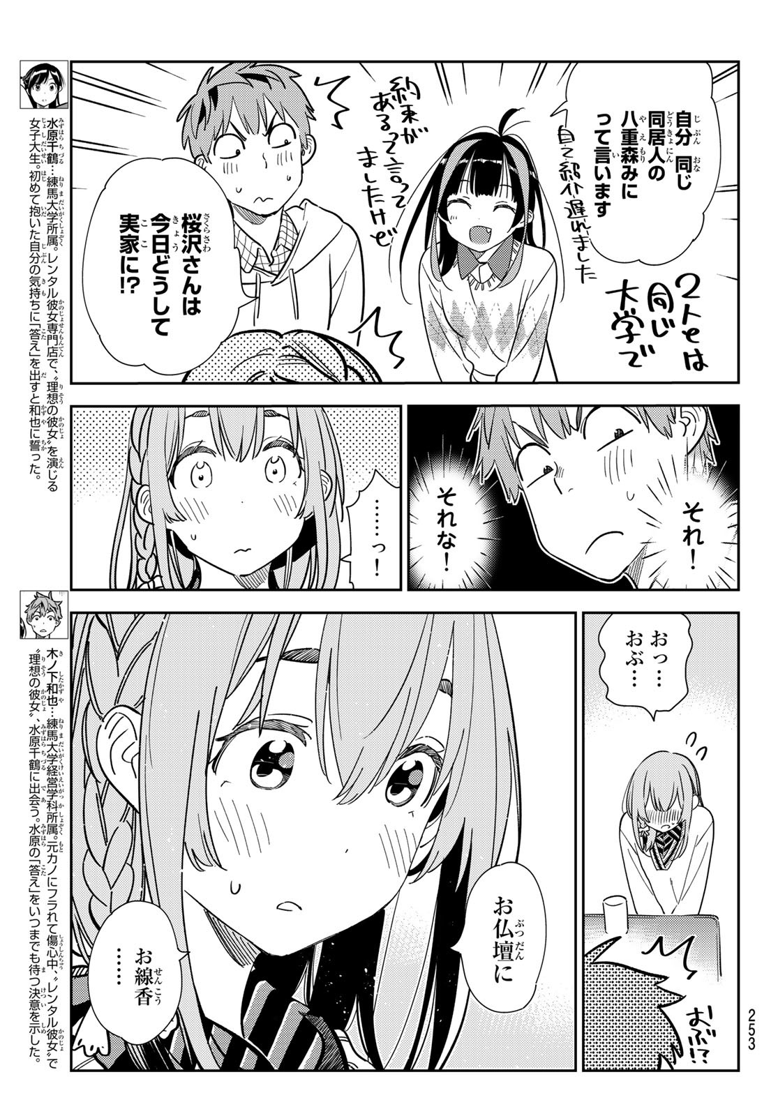 彼女、お借りします - 第267話 - Page 3