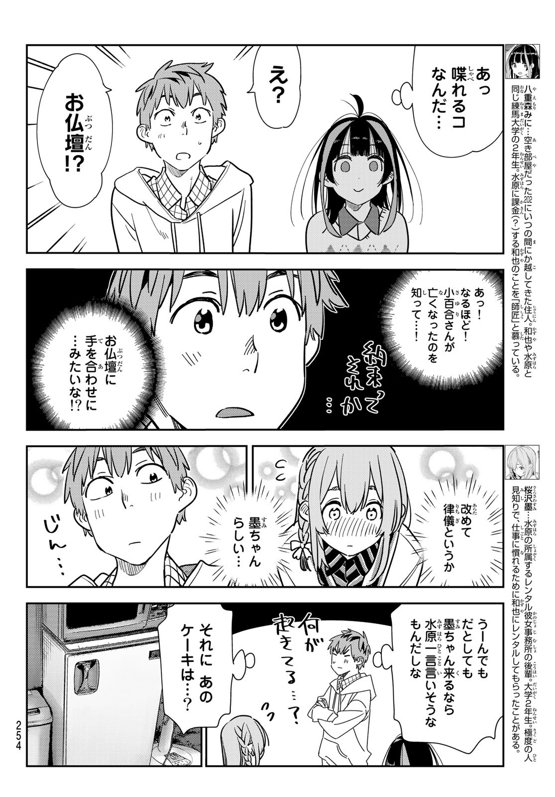 彼女、お借りします - 第267話 - Page 4