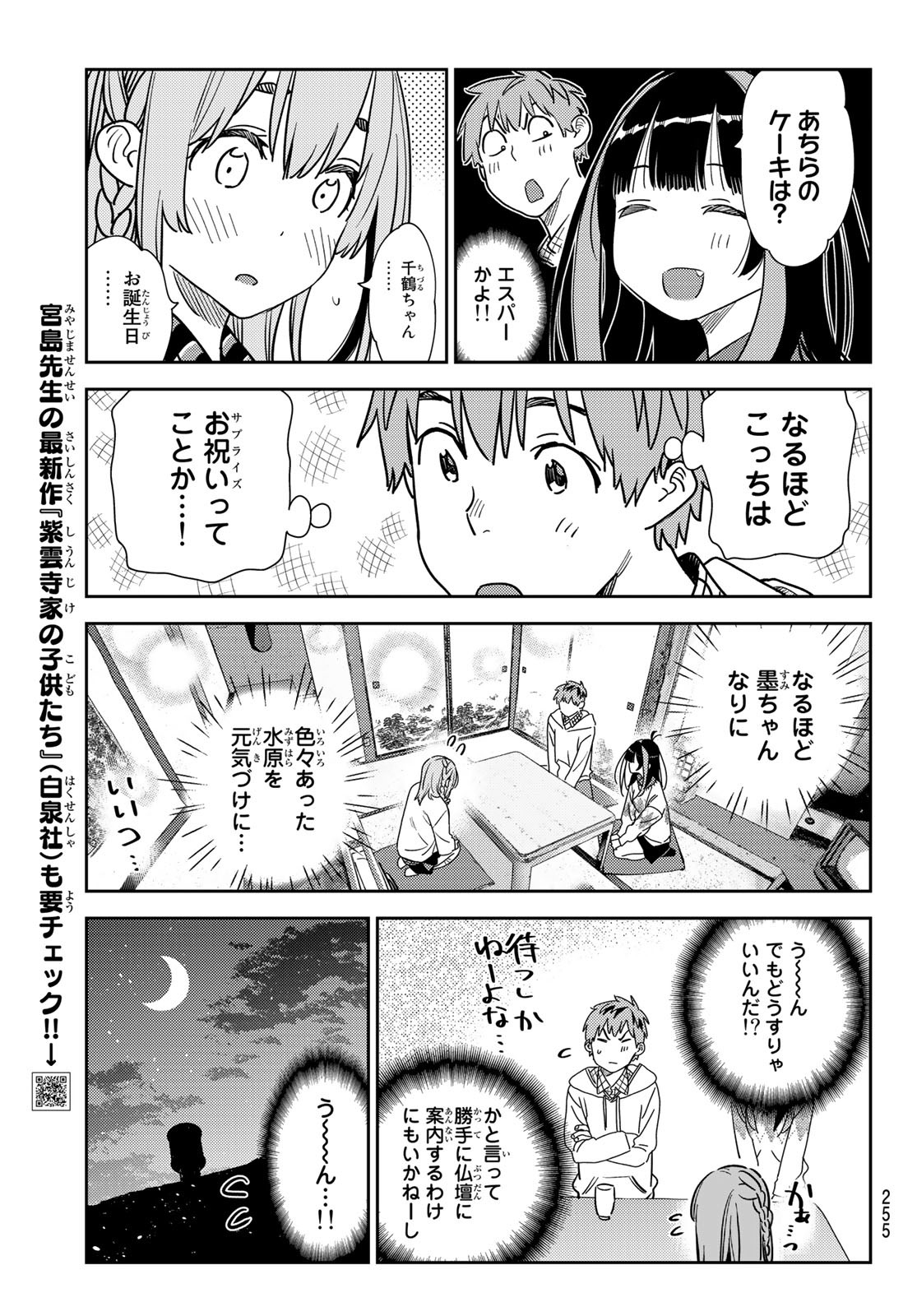 彼女、お借りします - 第267話 - Page 5