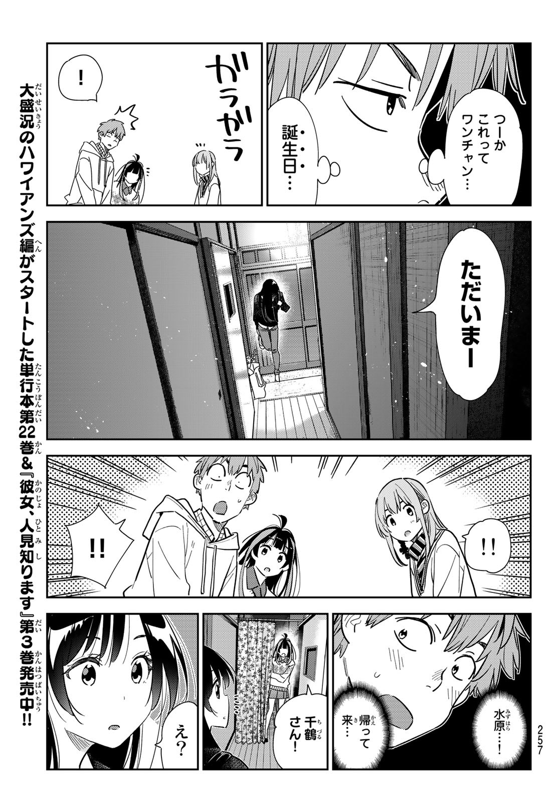 彼女、お借りします - 第267話 - Page 7