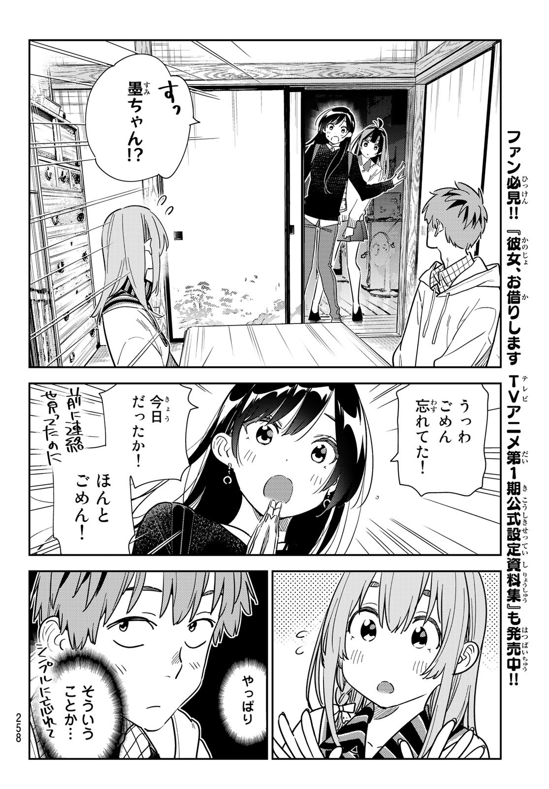 彼女、お借りします - 第267話 - Page 8