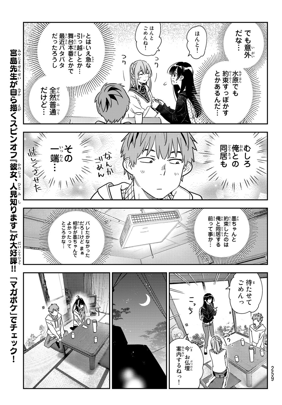 彼女、お借りします - 第267話 - Page 9