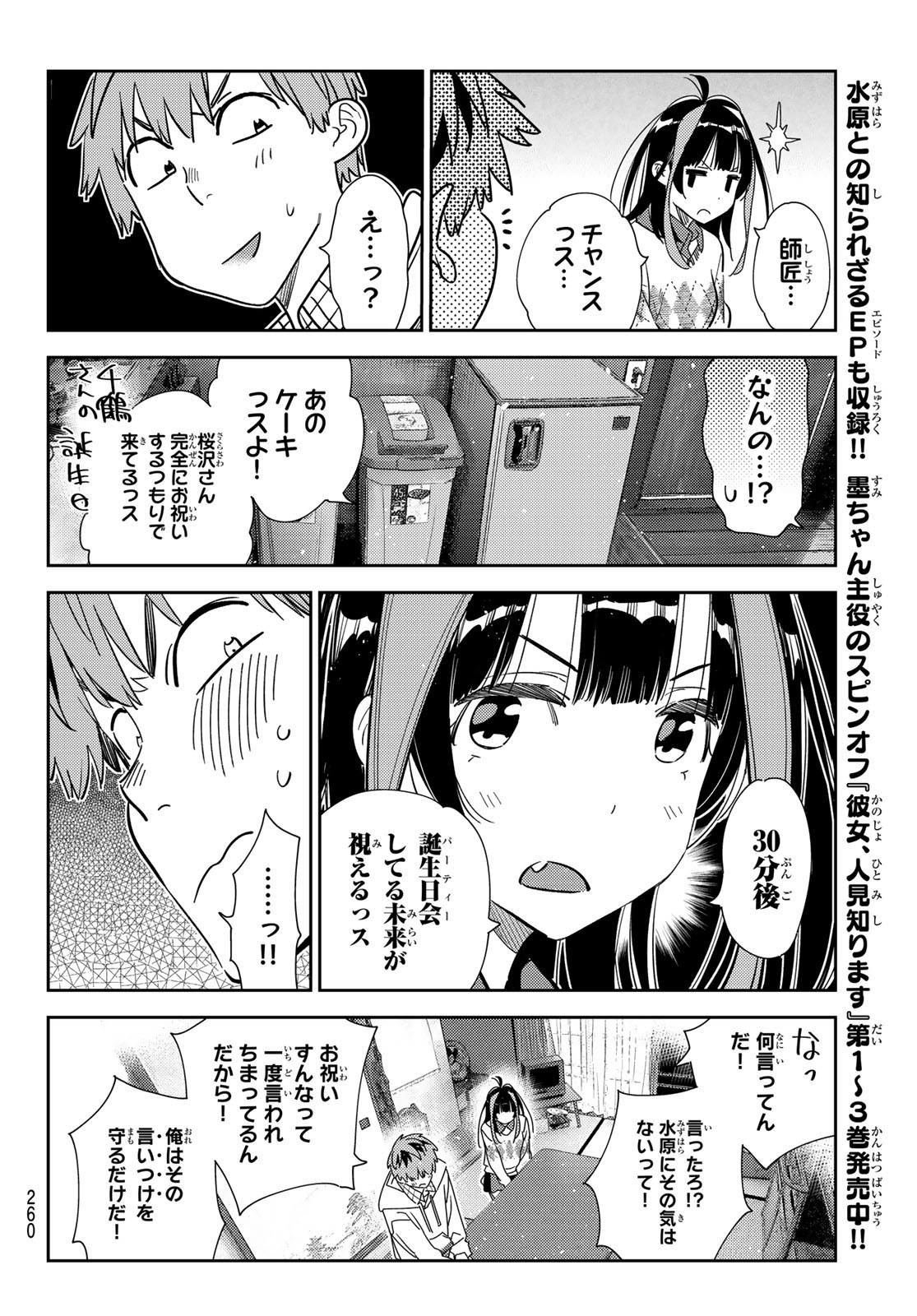 彼女、お借りします - 第267話 - Page 10