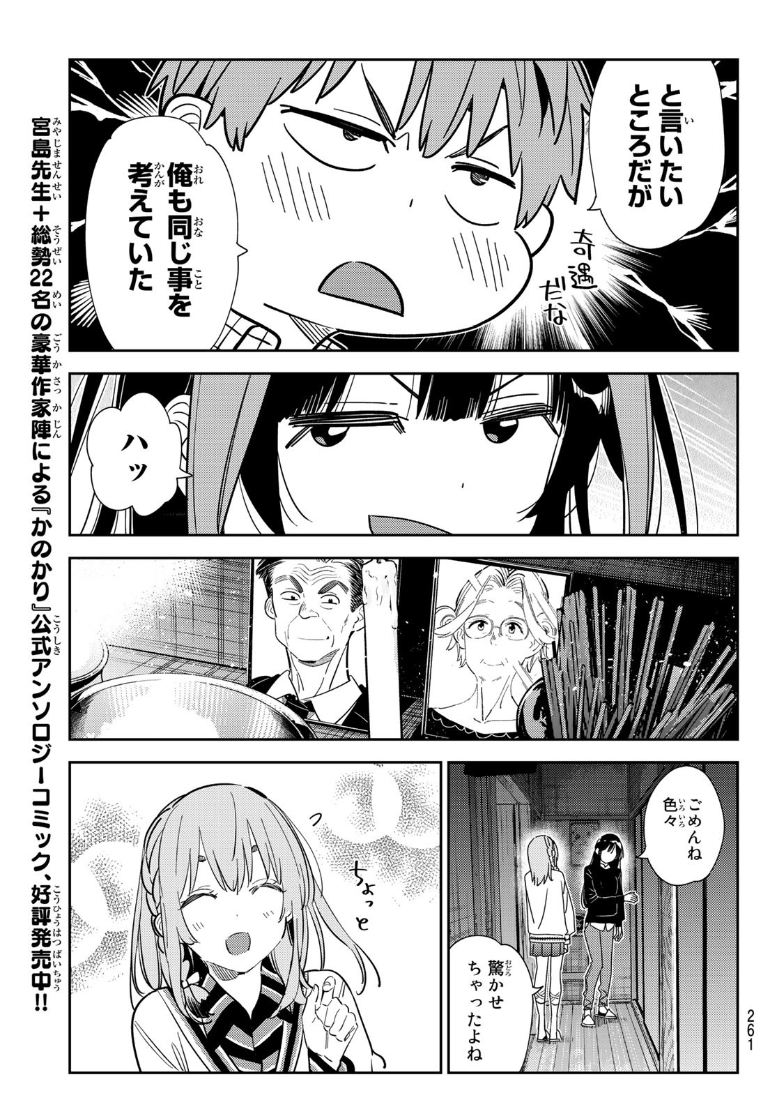 彼女、お借りします - 第267話 - Page 11