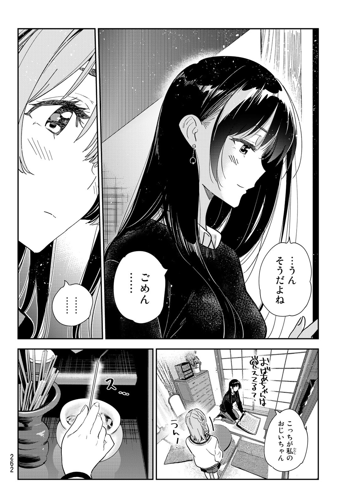 彼女、お借りします - 第267話 - Page 12